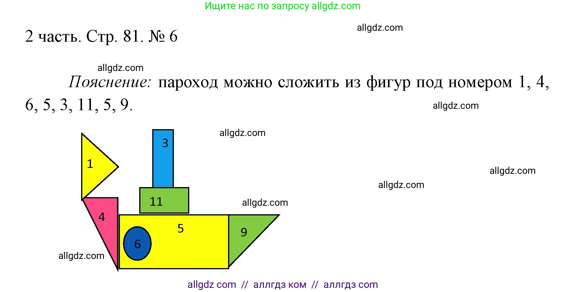 Математика, 1 класс Учебник, авторы: Моро Мария Игнатьевна, Волкова Светлана Ивановна, Степанова Светлана Вячеславовна, издательство Просвещение, Москва, 2023, белого цвета, Часть 2, страница 81, номер 6, Решение