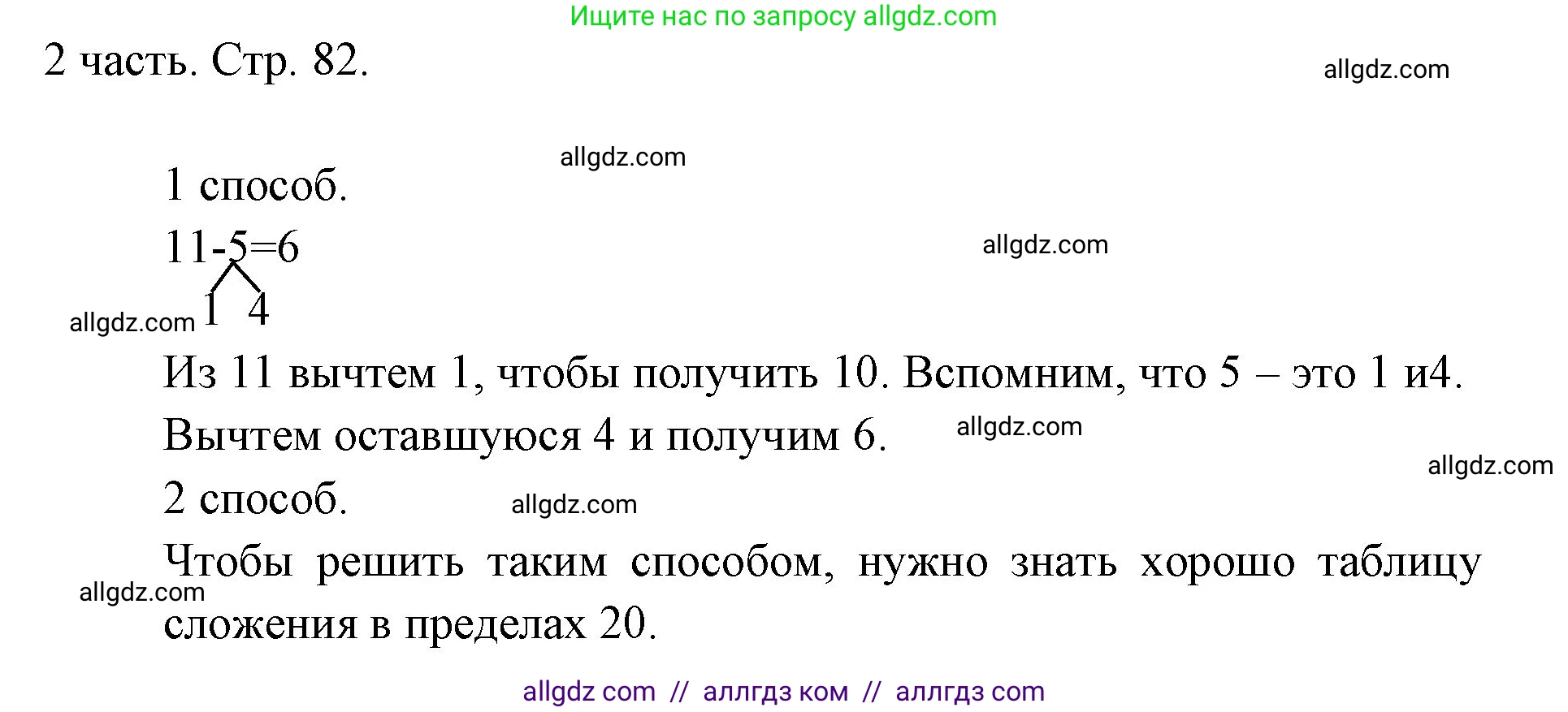 Математика, 1 класс Учебник, авторы: Моро Мария Игнатьевна, Волкова Светлана Ивановна, Степанова Светлана Вячеславовна, издательство Просвещение, Москва, 2023, белого цвета, Часть 2, страница 82, номер 1, Решение