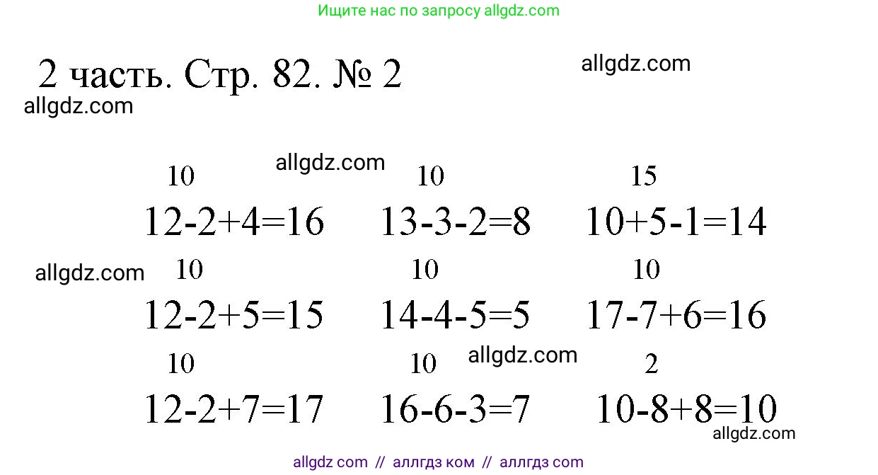 Математика, 1 класс Учебник, авторы: Моро Мария Игнатьевна, Волкова Светлана Ивановна, Степанова Светлана Вячеславовна, издательство Просвещение, Москва, 2023, белого цвета, Часть 2, страница 82, номер 2, Решение