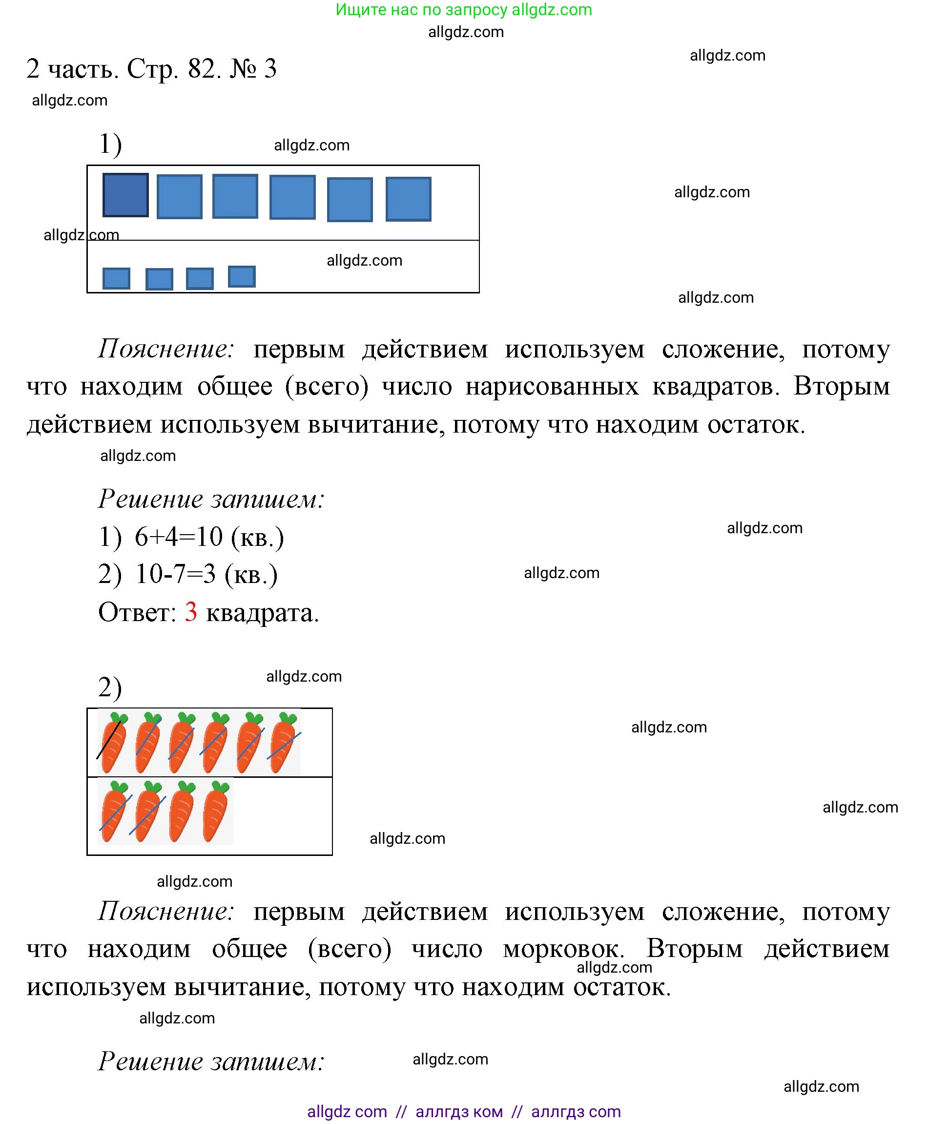 Математика, 1 класс Учебник, авторы: Моро Мария Игнатьевна, Волкова Светлана Ивановна, Степанова Светлана Вячеславовна, издательство Просвещение, Москва, 2023, белого цвета, Часть 2, страница 82, номер 3, Решение
