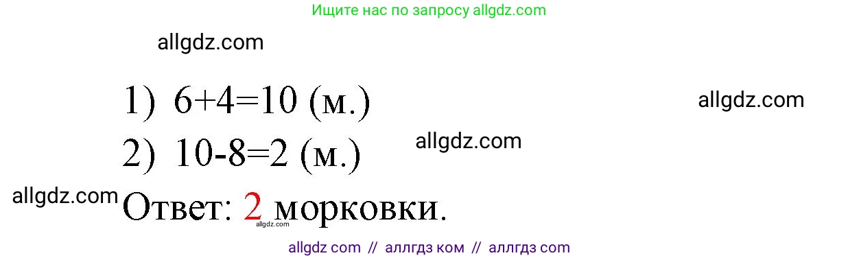 Математика, 1 класс Учебник, авторы: Моро Мария Игнатьевна, Волкова Светлана Ивановна, Степанова Светлана Вячеславовна, издательство Просвещение, Москва, 2023, белого цвета, Часть 2, страница 82, номер 3, Решение (продолжение 2)