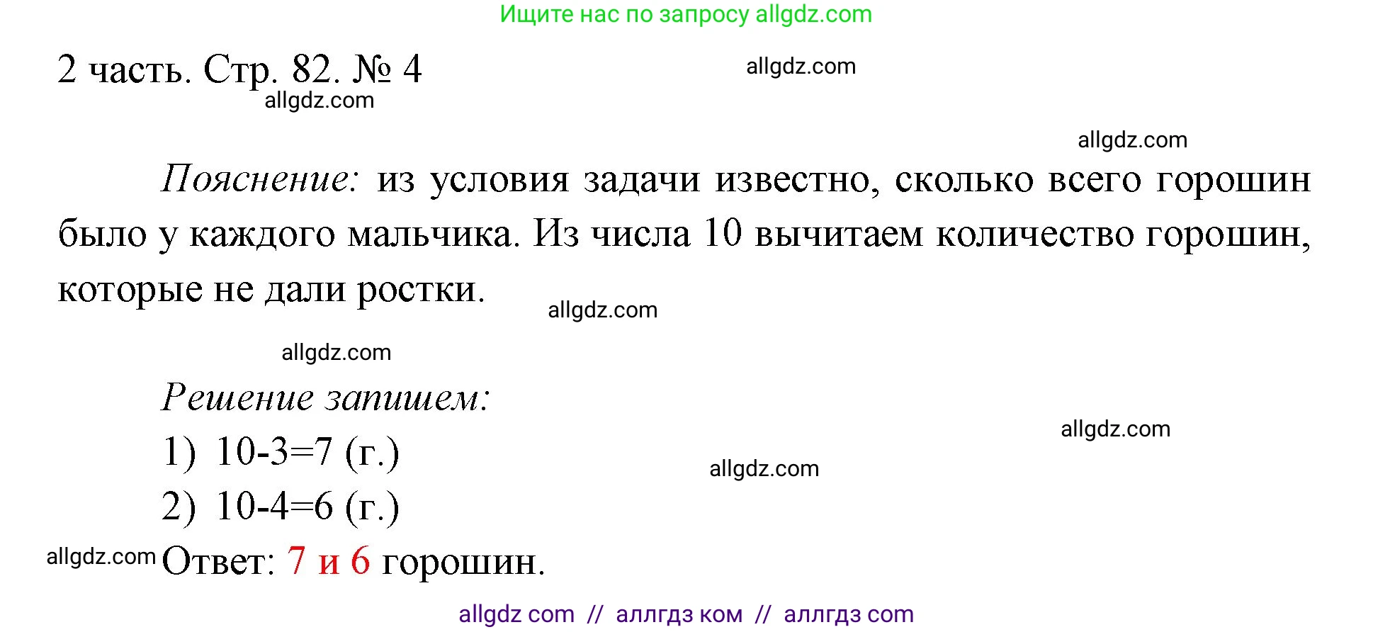 Математика, 1 класс Учебник, авторы: Моро Мария Игнатьевна, Волкова Светлана Ивановна, Степанова Светлана Вячеславовна, издательство Просвещение, Москва, 2023, белого цвета, Часть 2, страница 82, номер 4, Решение
