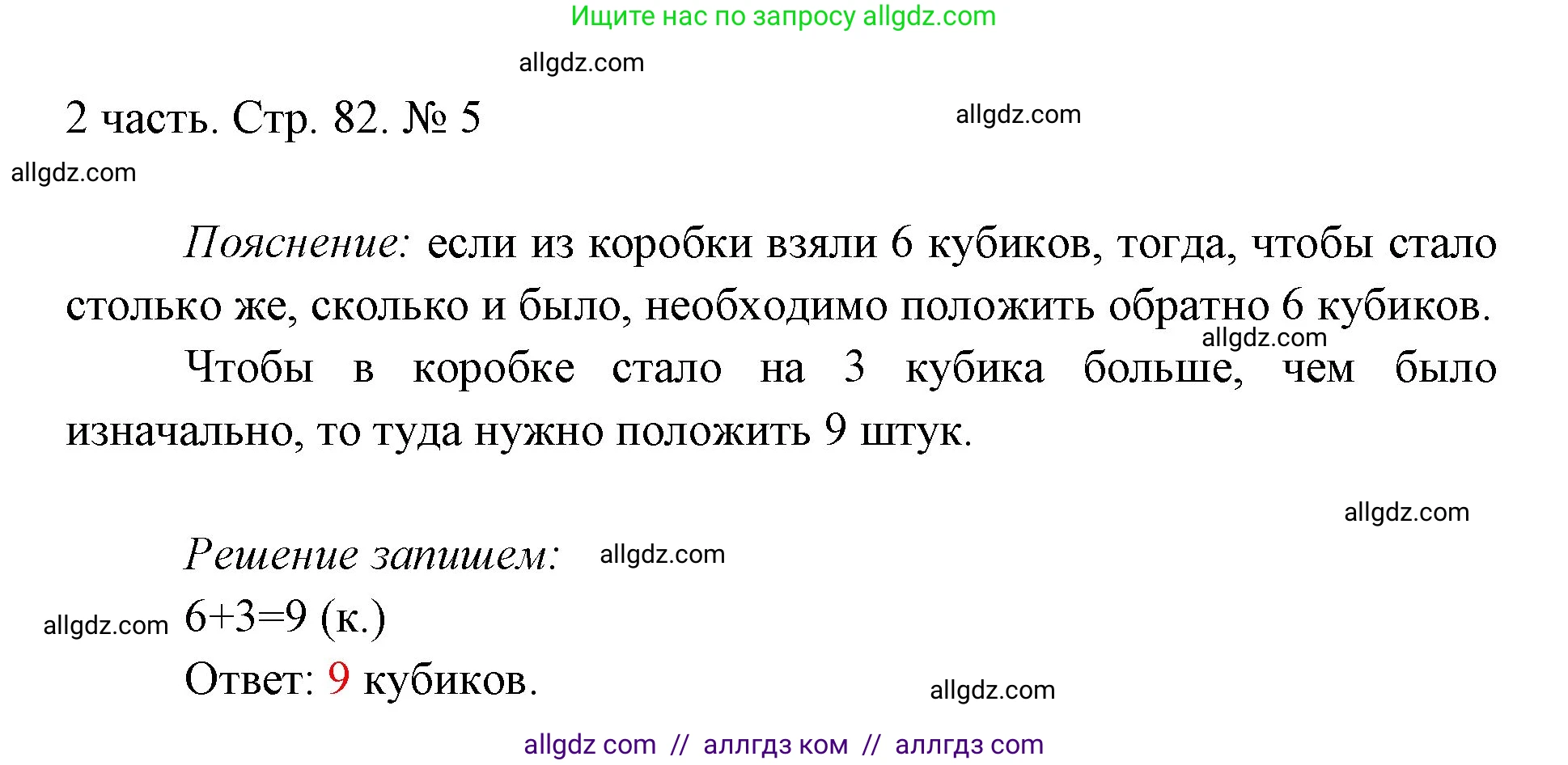 Математика, 1 класс Учебник, авторы: Моро Мария Игнатьевна, Волкова Светлана Ивановна, Степанова Светлана Вячеславовна, издательство Просвещение, Москва, 2023, белого цвета, Часть 2, страница 82, номер 5, Решение