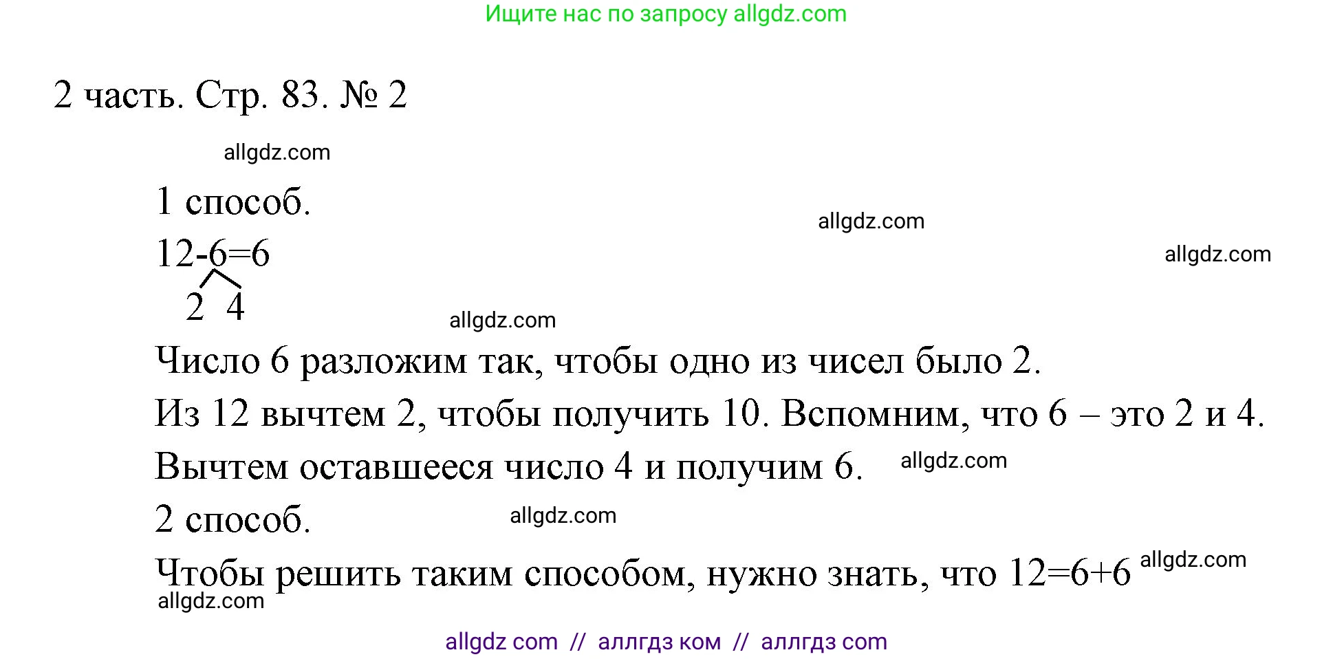 Математика, 1 класс Учебник, авторы: Моро Мария Игнатьевна, Волкова Светлана Ивановна, Степанова Светлана Вячеславовна, издательство Просвещение, Москва, 2023, белого цвета, Часть 2, страница 83, номер 2, Решение