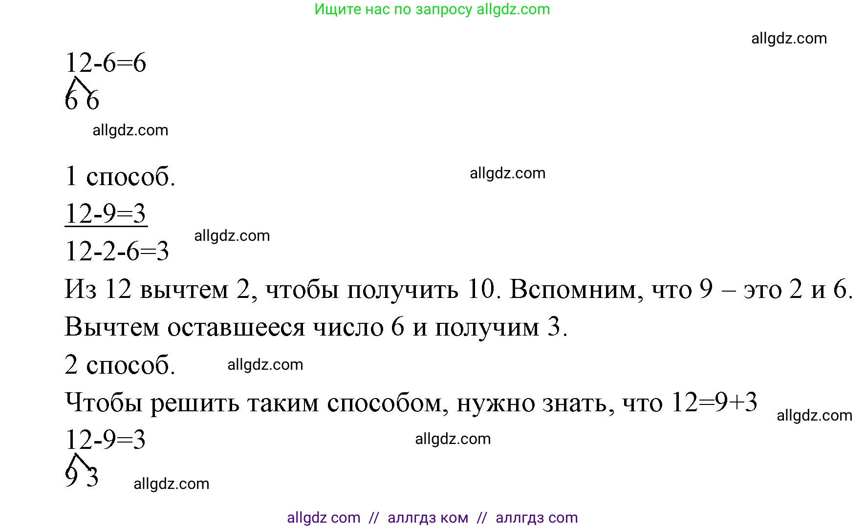 Математика, 1 класс Учебник, авторы: Моро Мария Игнатьевна, Волкова Светлана Ивановна, Степанова Светлана Вячеславовна, издательство Просвещение, Москва, 2023, белого цвета, Часть 2, страница 83, номер 2, Решение (продолжение 2)