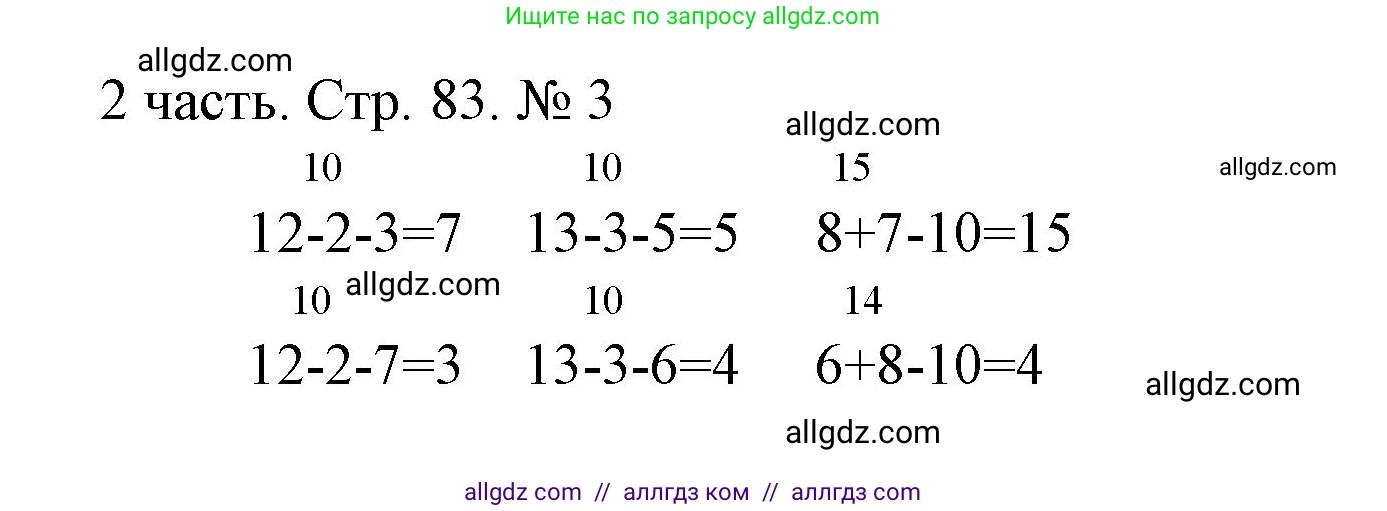 Математика, 1 класс Учебник, авторы: Моро Мария Игнатьевна, Волкова Светлана Ивановна, Степанова Светлана Вячеславовна, издательство Просвещение, Москва, 2023, белого цвета, Часть 2, страница 83, номер 3, Решение