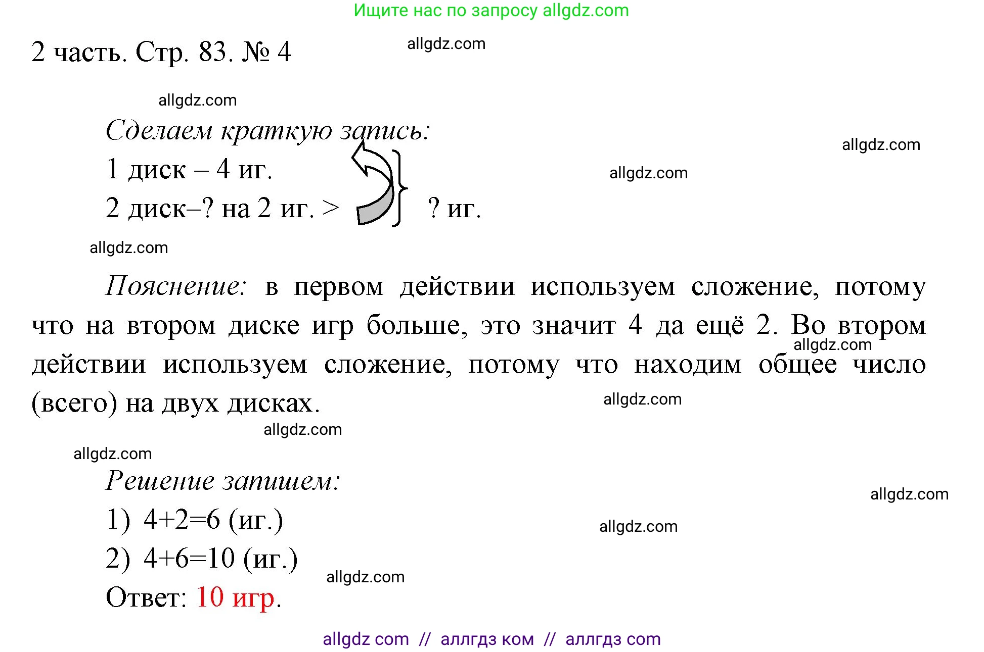 Математика, 1 класс Учебник, авторы: Моро Мария Игнатьевна, Волкова Светлана Ивановна, Степанова Светлана Вячеславовна, издательство Просвещение, Москва, 2023, белого цвета, Часть 2, страница 83, номер 4, Решение