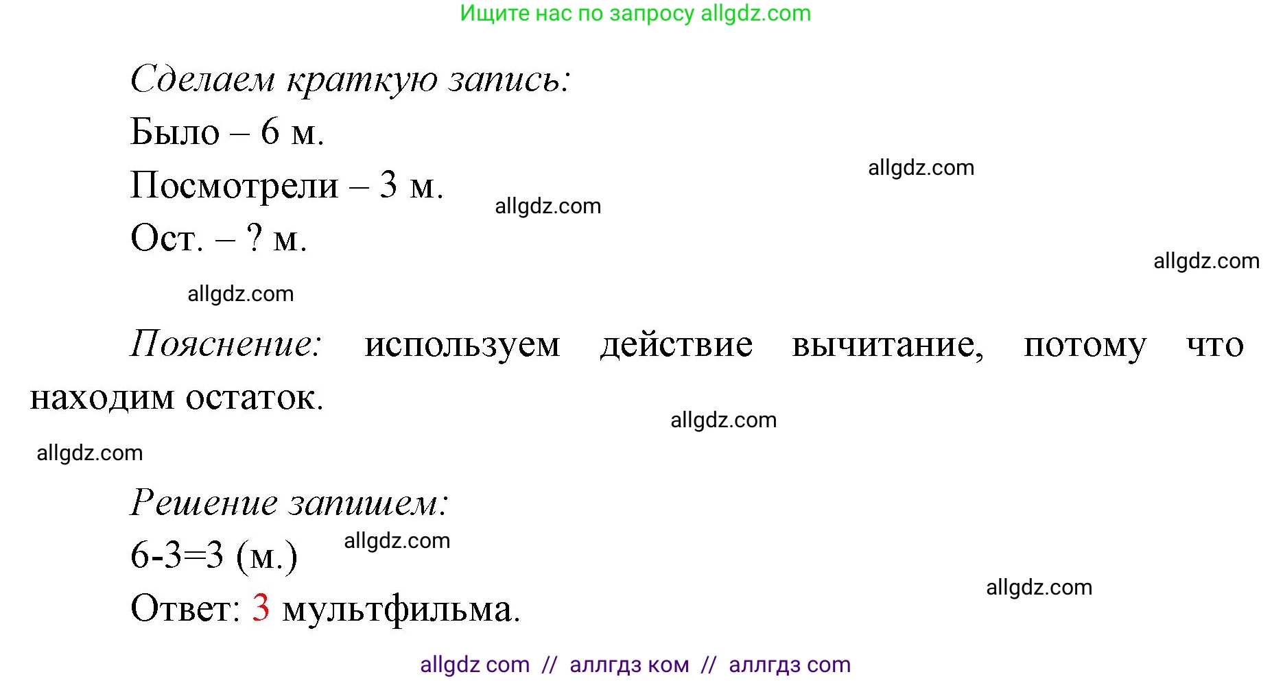 Математика, 1 класс Учебник, авторы: Моро Мария Игнатьевна, Волкова Светлана Ивановна, Степанова Светлана Вячеславовна, издательство Просвещение, Москва, 2023, белого цвета, Часть 2, страница 83, номер 5, Решение (продолжение 2)