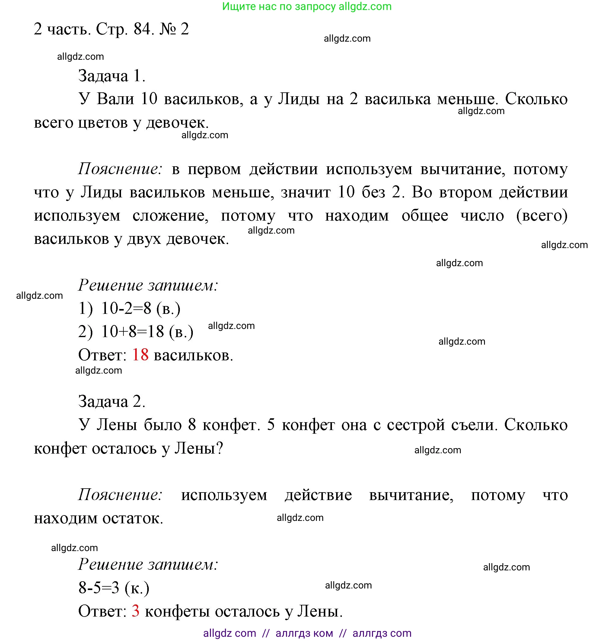 Математика, 1 класс Учебник, авторы: Моро Мария Игнатьевна, Волкова Светлана Ивановна, Степанова Светлана Вячеславовна, издательство Просвещение, Москва, 2023, белого цвета, Часть 2, страница 84, номер 2, Решение