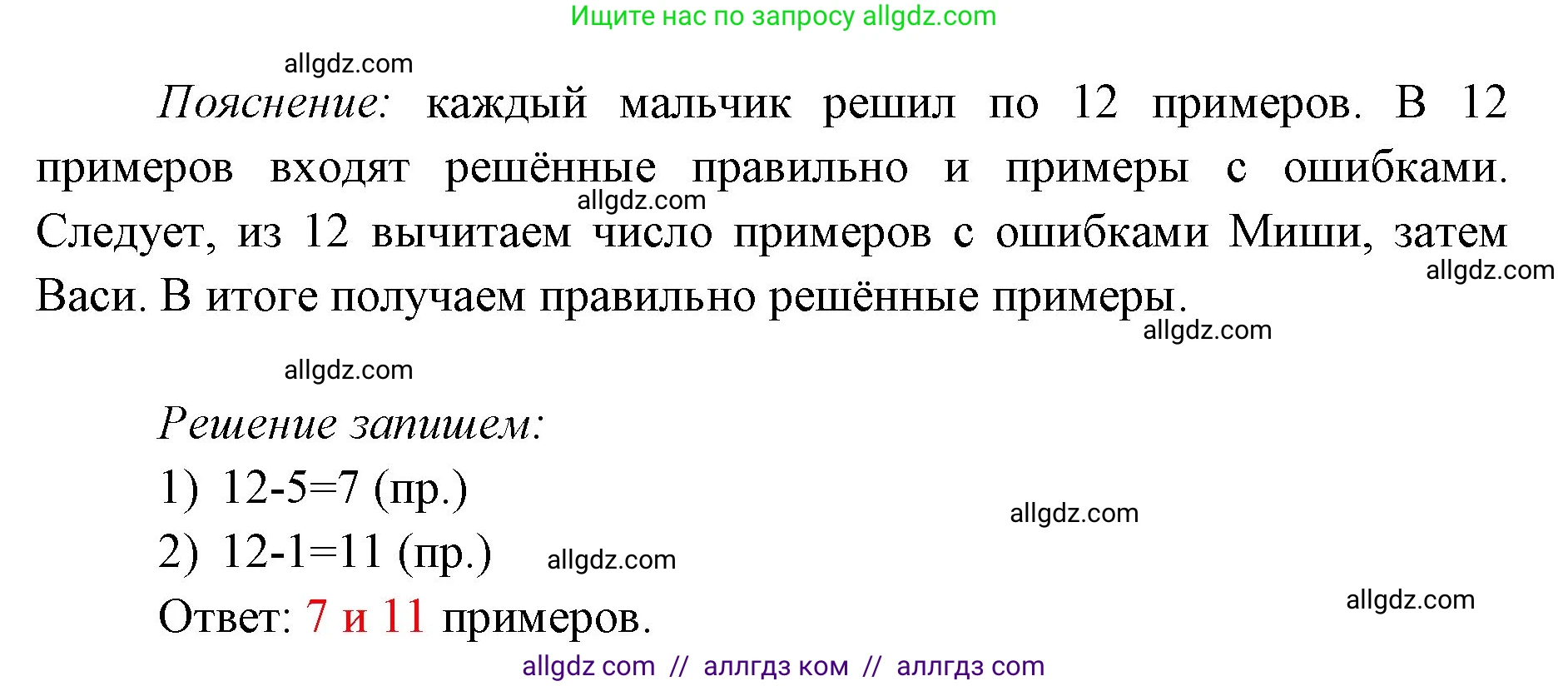 Математика, 1 класс Учебник, авторы: Моро Мария Игнатьевна, Волкова Светлана Ивановна, Степанова Светлана Вячеславовна, издательство Просвещение, Москва, 2023, белого цвета, Часть 2, страница 84, номер 3, Решение