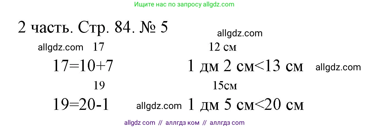 Математика, 1 класс Учебник, авторы: Моро Мария Игнатьевна, Волкова Светлана Ивановна, Степанова Светлана Вячеславовна, издательство Просвещение, Москва, 2023, белого цвета, Часть 2, страница 84, номер 5, Решение