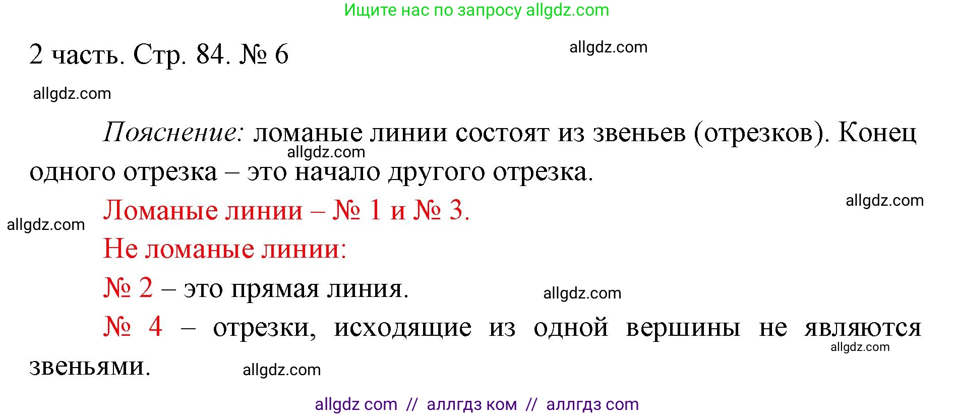 Математика, 1 класс Учебник, авторы: Моро Мария Игнатьевна, Волкова Светлана Ивановна, Степанова Светлана Вячеславовна, издательство Просвещение, Москва, 2023, белого цвета, Часть 2, страница 84, номер 6, Решение