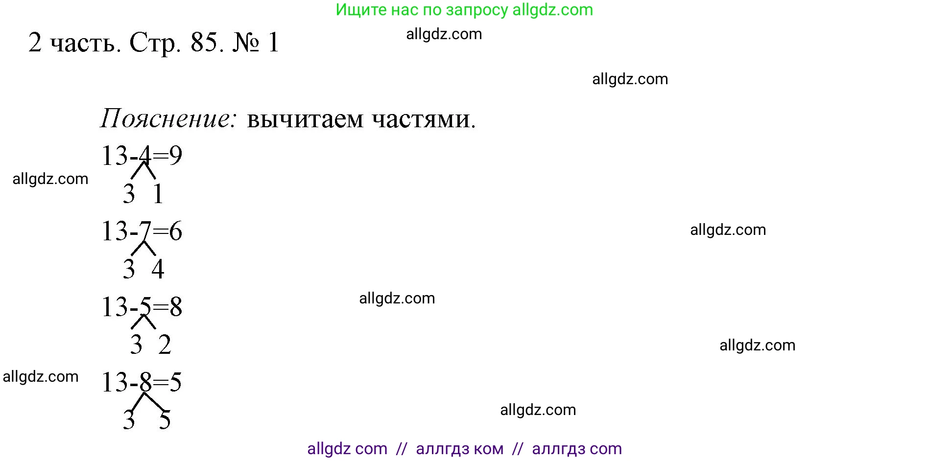 Математика, 1 класс Учебник, авторы: Моро Мария Игнатьевна, Волкова Светлана Ивановна, Степанова Светлана Вячеславовна, издательство Просвещение, Москва, 2023, белого цвета, Часть 2, страница 85, номер 1, Решение
