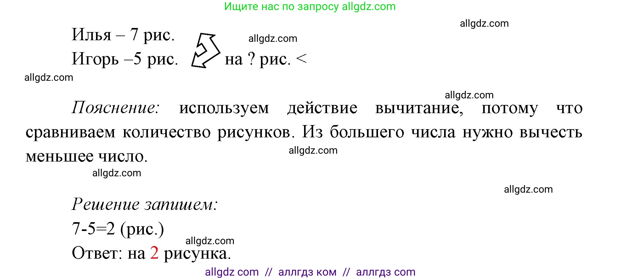 Математика, 1 класс Учебник, авторы: Моро Мария Игнатьевна, Волкова Светлана Ивановна, Степанова Светлана Вячеславовна, издательство Просвещение, Москва, 2023, белого цвета, Часть 2, страница 85, номер 2, Решение (продолжение 2)