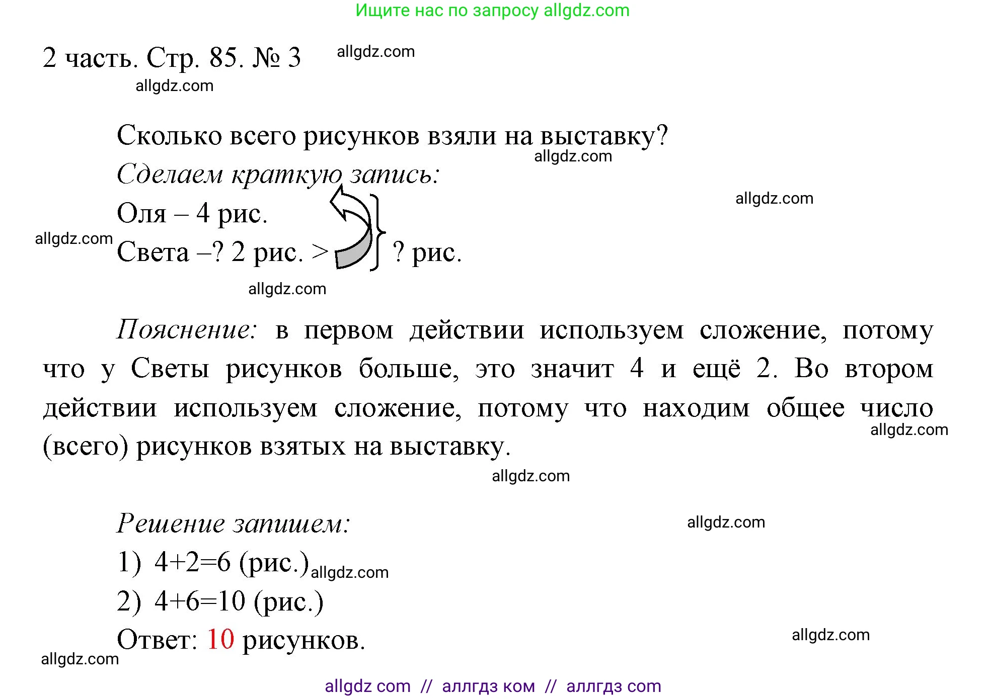Математика, 1 класс Учебник, авторы: Моро Мария Игнатьевна, Волкова Светлана Ивановна, Степанова Светлана Вячеславовна, издательство Просвещение, Москва, 2023, белого цвета, Часть 2, страница 85, номер 3, Решение