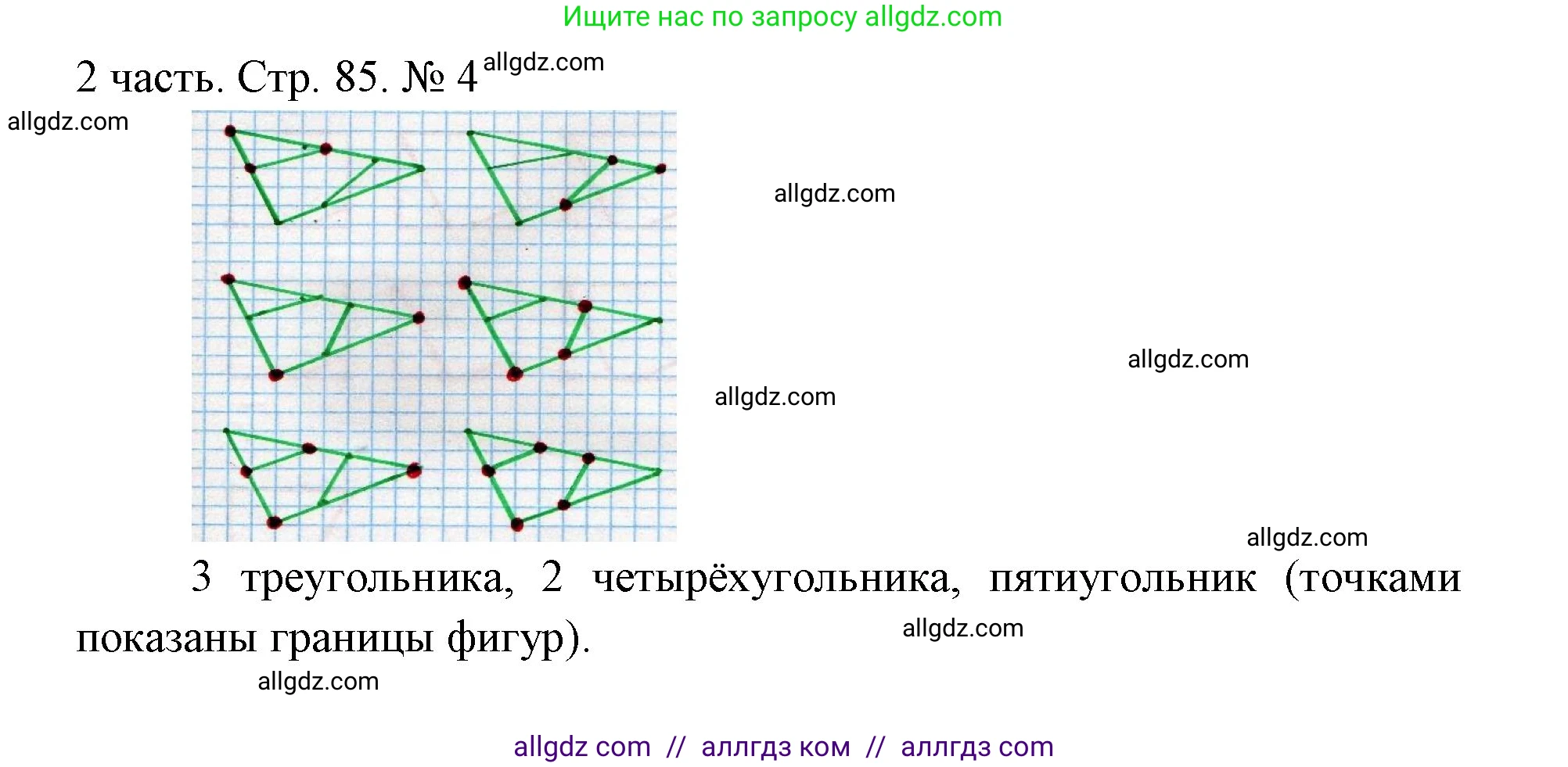 Математика, 1 класс Учебник, авторы: Моро Мария Игнатьевна, Волкова Светлана Ивановна, Степанова Светлана Вячеславовна, издательство Просвещение, Москва, 2023, белого цвета, Часть 2, страница 85, номер 4, Решение