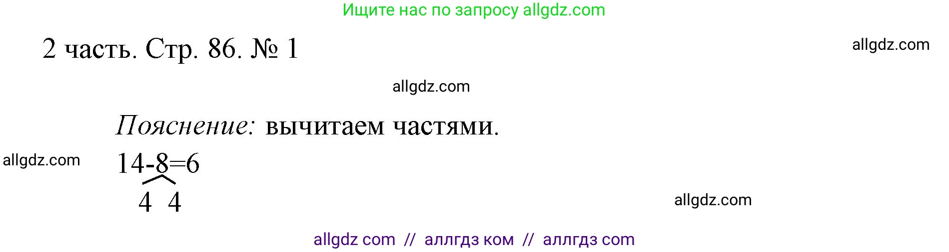 Математика, 1 класс Учебник, авторы: Моро Мария Игнатьевна, Волкова Светлана Ивановна, Степанова Светлана Вячеславовна, издательство Просвещение, Москва, 2023, белого цвета, Часть 2, страница 86, номер 1, Решение