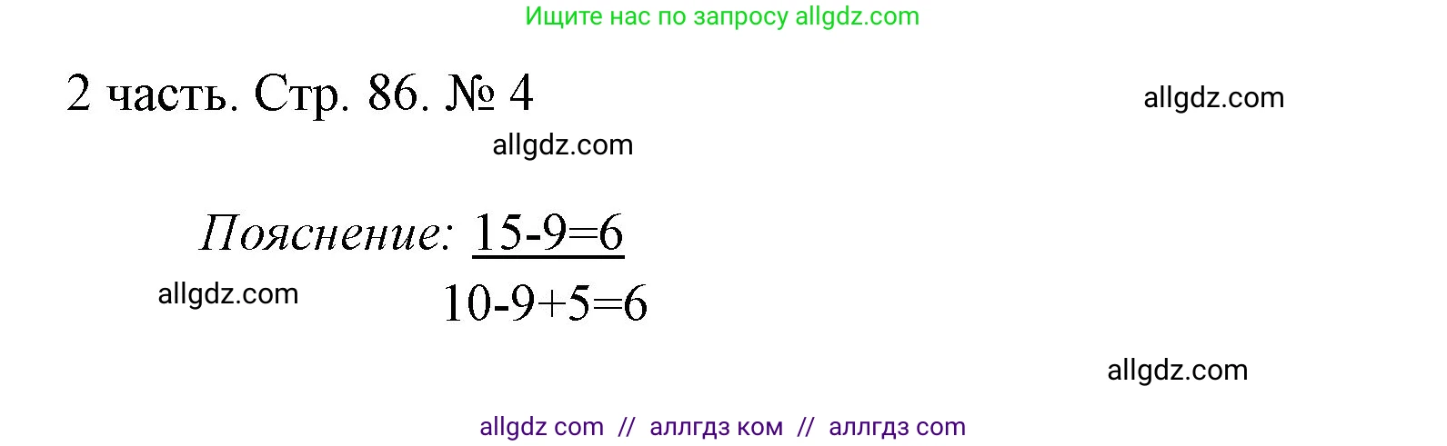 Математика, 1 класс Учебник, авторы: Моро Мария Игнатьевна, Волкова Светлана Ивановна, Степанова Светлана Вячеславовна, издательство Просвещение, Москва, 2023, белого цвета, Часть 2, страница 86, номер 4, Решение