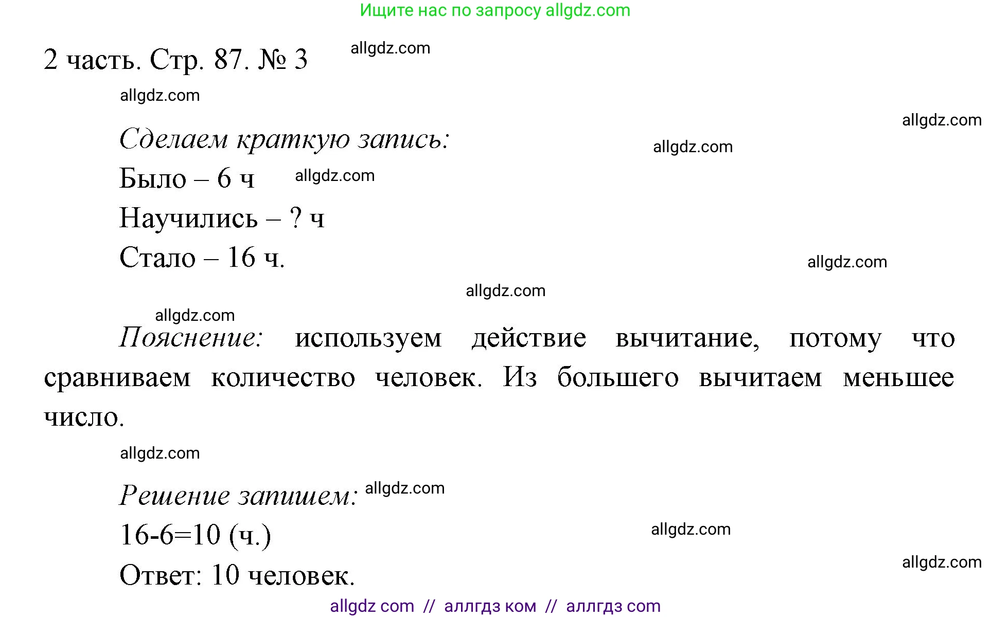 Математика, 1 класс Учебник, авторы: Моро Мария Игнатьевна, Волкова Светлана Ивановна, Степанова Светлана Вячеславовна, издательство Просвещение, Москва, 2023, белого цвета, Часть 2, страница 87, номер 3, Решение