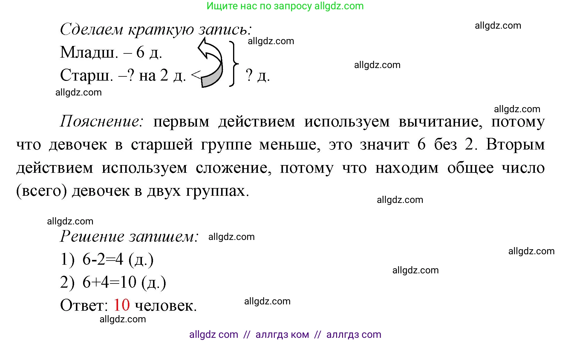 Математика, 1 класс Учебник, авторы: Моро Мария Игнатьевна, Волкова Светлана Ивановна, Степанова Светлана Вячеславовна, издательство Просвещение, Москва, 2023, белого цвета, Часть 2, страница 87, номер 4, Решение (продолжение 2)