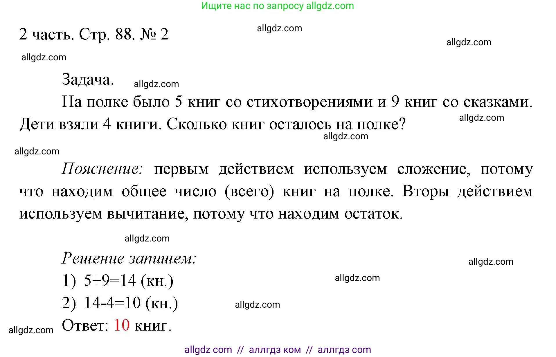Математика, 1 класс Учебник, авторы: Моро Мария Игнатьевна, Волкова Светлана Ивановна, Степанова Светлана Вячеславовна, издательство Просвещение, Москва, 2023, белого цвета, Часть 2, страница 88, номер 2, Решение