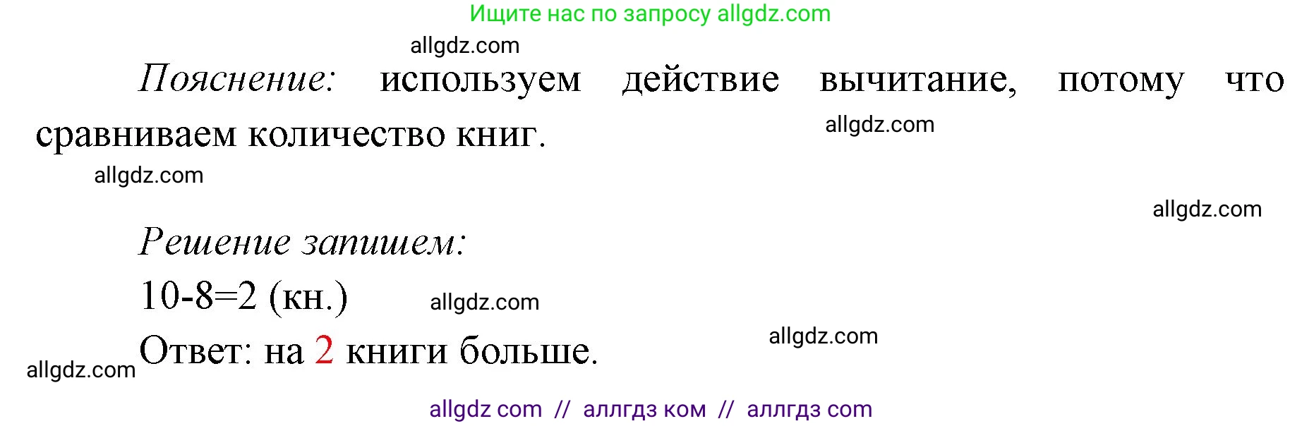 Математика, 1 класс Учебник, авторы: Моро Мария Игнатьевна, Волкова Светлана Ивановна, Степанова Светлана Вячеславовна, издательство Просвещение, Москва, 2023, белого цвета, Часть 2, страница 88, номер 3, Решение (продолжение 2)