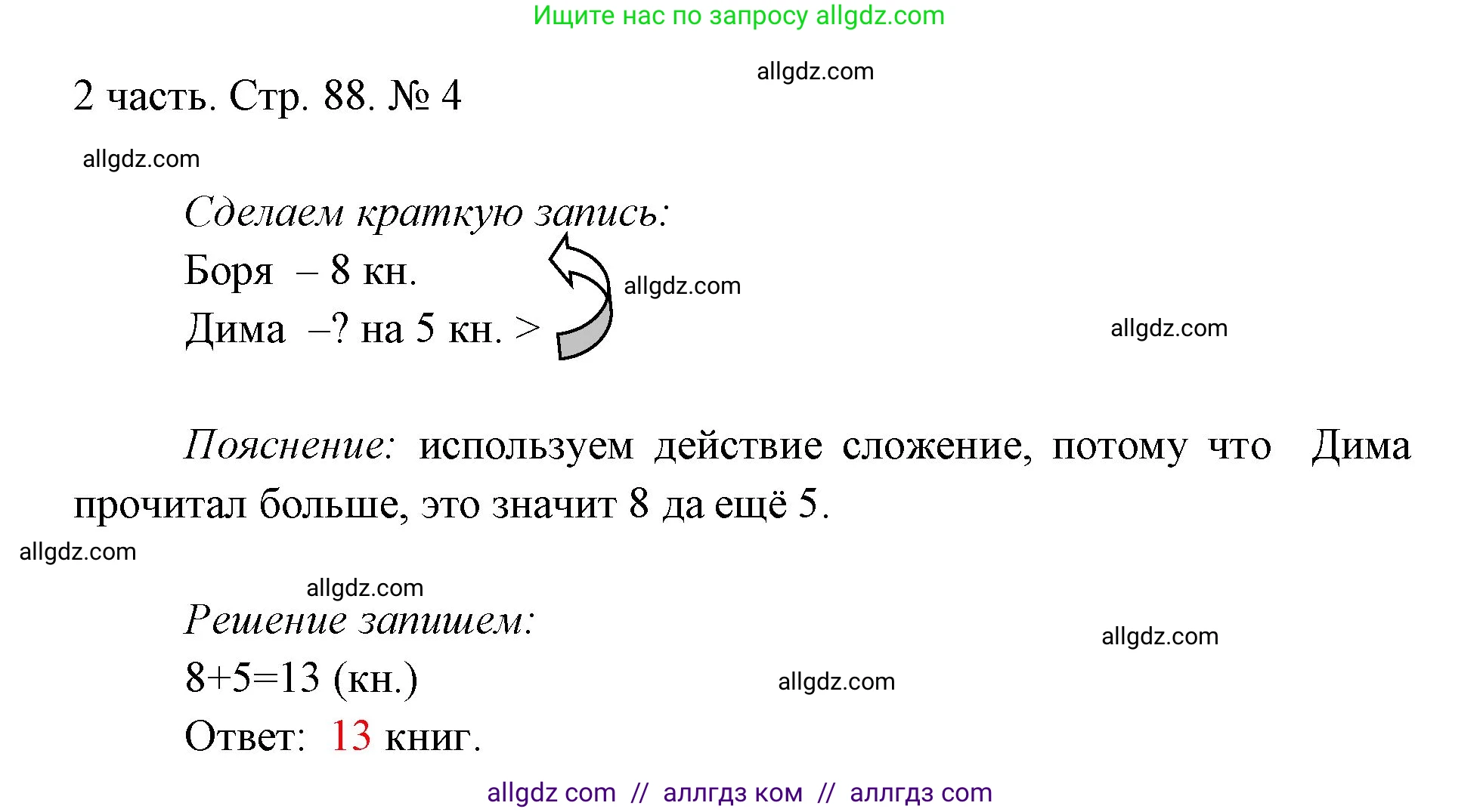 Математика, 1 класс Учебник, авторы: Моро Мария Игнатьевна, Волкова Светлана Ивановна, Степанова Светлана Вячеславовна, издательство Просвещение, Москва, 2023, белого цвета, Часть 2, страница 88, номер 4, Решение
