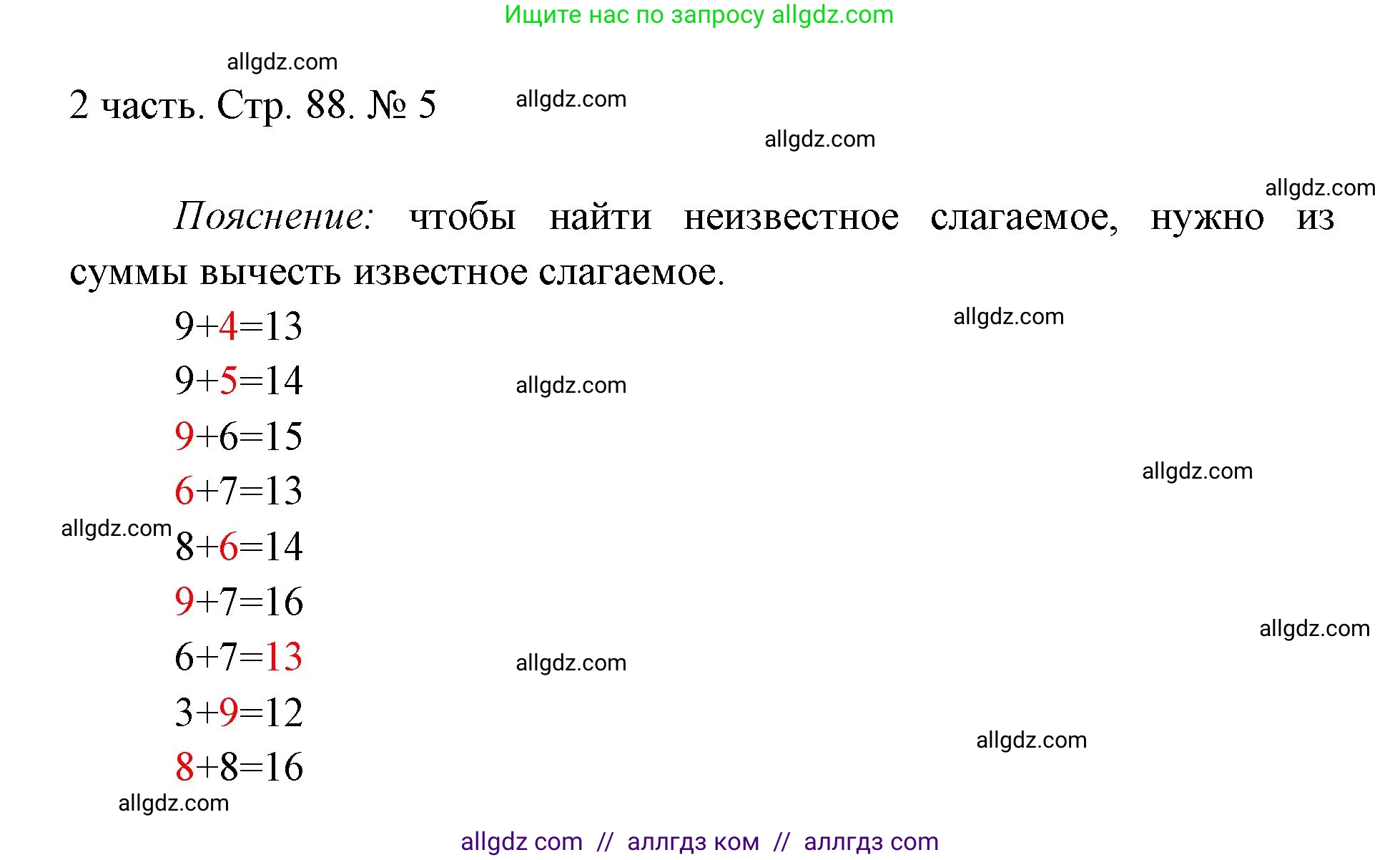 Математика, 1 класс Учебник, авторы: Моро Мария Игнатьевна, Волкова Светлана Ивановна, Степанова Светлана Вячеславовна, издательство Просвещение, Москва, 2023, белого цвета, Часть 2, страница 88, номер 5, Решение