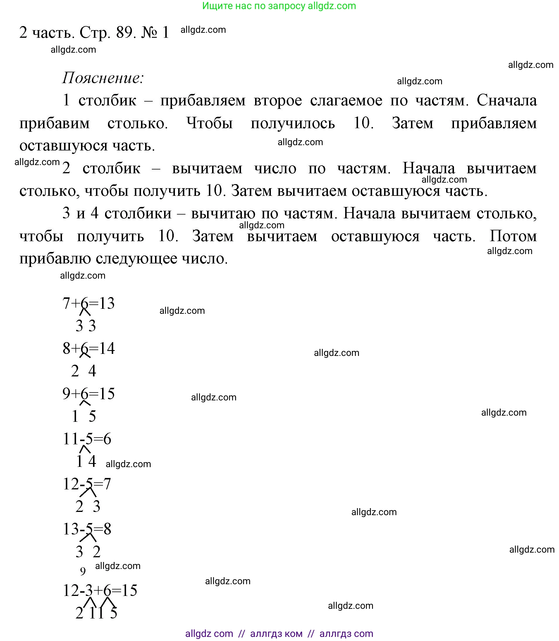 Математика, 1 класс Учебник, авторы: Моро Мария Игнатьевна, Волкова Светлана Ивановна, Степанова Светлана Вячеславовна, издательство Просвещение, Москва, 2023, белого цвета, Часть 2, страница 89, номер 1, Решение