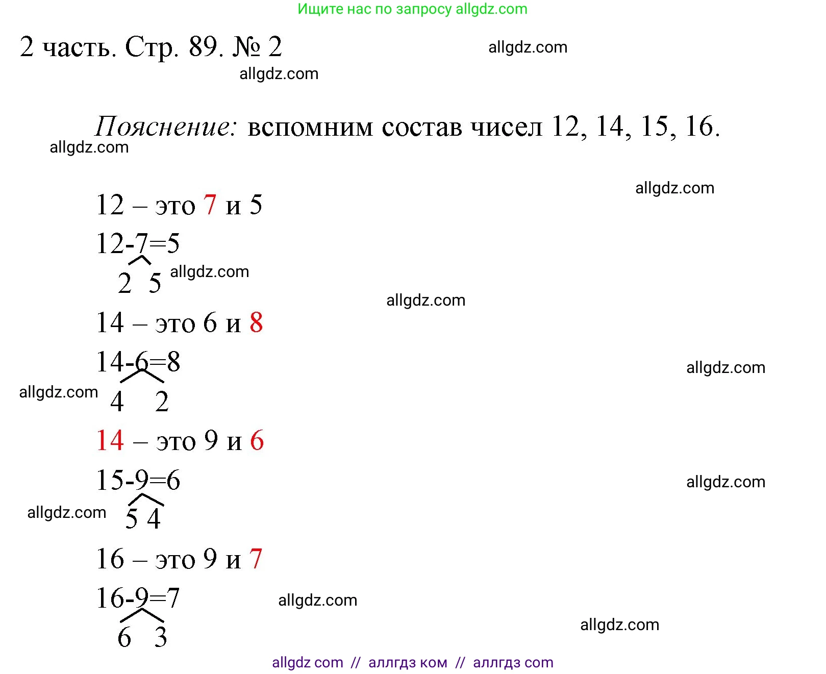 Математика, 1 класс Учебник, авторы: Моро Мария Игнатьевна, Волкова Светлана Ивановна, Степанова Светлана Вячеславовна, издательство Просвещение, Москва, 2023, белого цвета, Часть 2, страница 89, номер 2, Решение