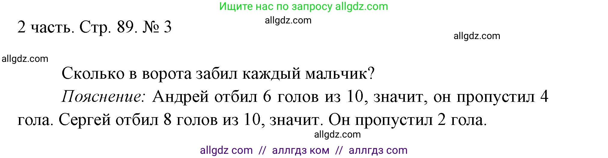 Математика, 1 класс Учебник, авторы: Моро Мария Игнатьевна, Волкова Светлана Ивановна, Степанова Светлана Вячеславовна, издательство Просвещение, Москва, 2023, белого цвета, Часть 2, страница 89, номер 3, Решение