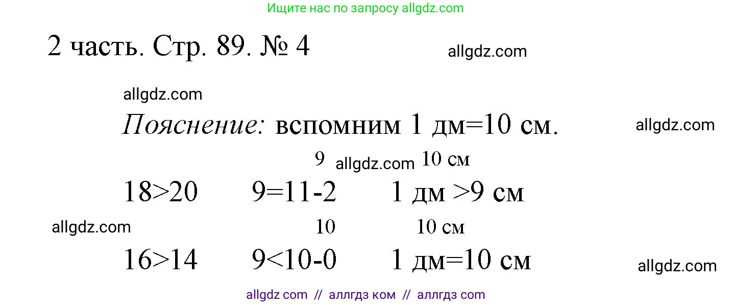 Математика, 1 класс Учебник, авторы: Моро Мария Игнатьевна, Волкова Светлана Ивановна, Степанова Светлана Вячеславовна, издательство Просвещение, Москва, 2023, белого цвета, Часть 2, страница 89, номер 4, Решение