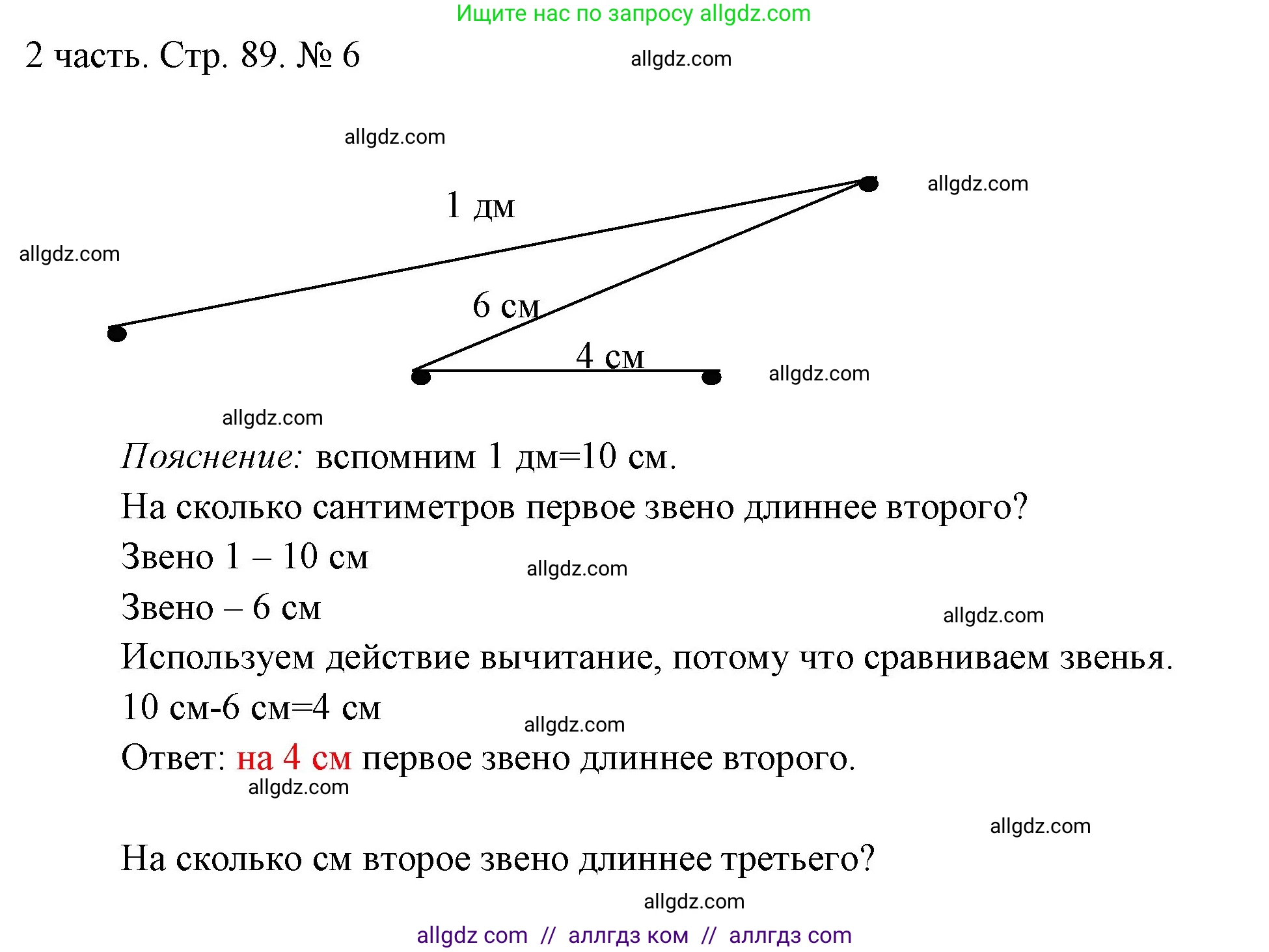 Математика, 1 класс Учебник, авторы: Моро Мария Игнатьевна, Волкова Светлана Ивановна, Степанова Светлана Вячеславовна, издательство Просвещение, Москва, 2023, белого цвета, Часть 2, страница 89, номер 6, Решение