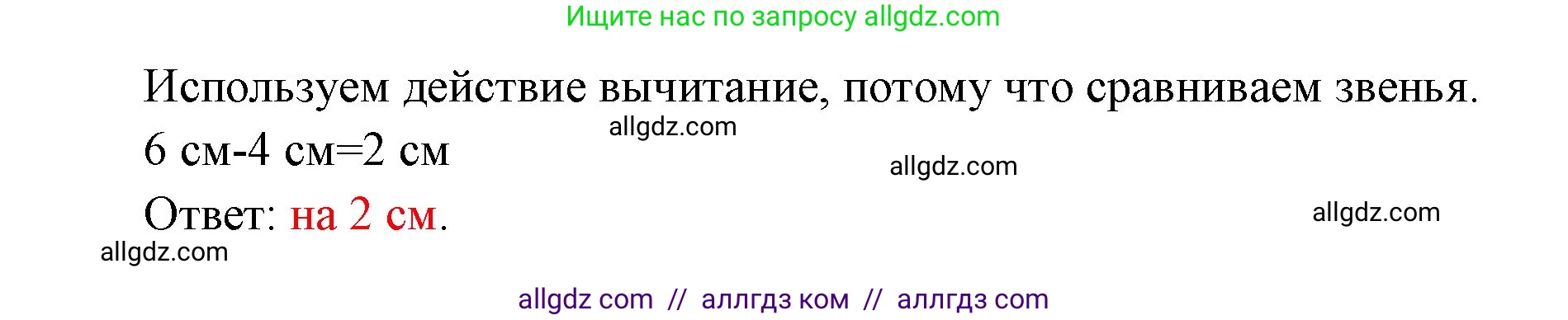 Математика, 1 класс Учебник, авторы: Моро Мария Игнатьевна, Волкова Светлана Ивановна, Степанова Светлана Вячеславовна, издательство Просвещение, Москва, 2023, белого цвета, Часть 2, страница 89, номер 6, Решение (продолжение 2)