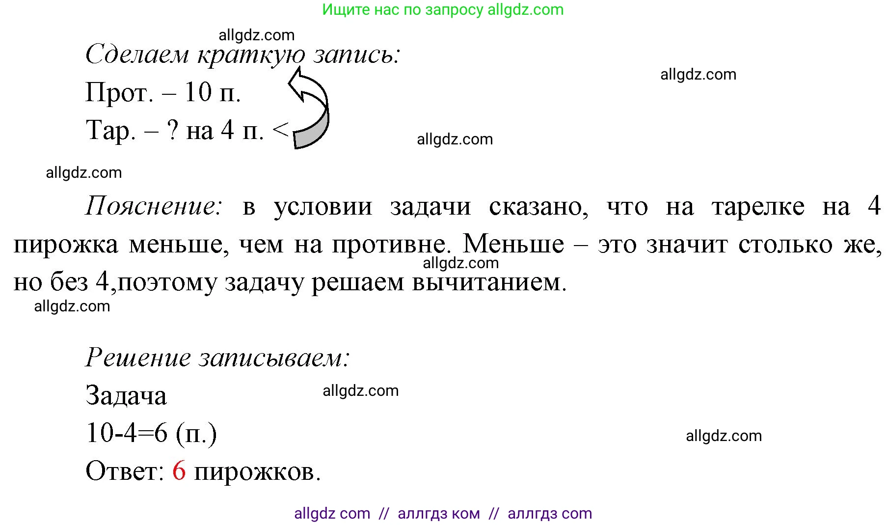 Математика, 1 класс Учебник, авторы: Моро Мария Игнатьевна, Волкова Светлана Ивановна, Степанова Светлана Вячеславовна, издательство Просвещение, Москва, 2023, белого цвета, Часть 2, страница 9, номер 2, Решение (продолжение 2)