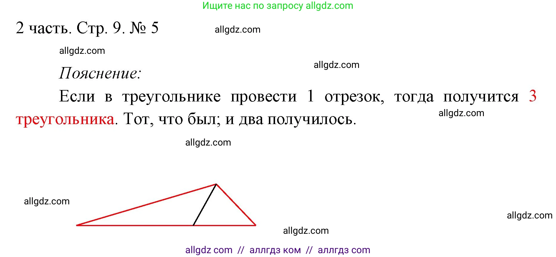 Математика, 1 класс Учебник, авторы: Моро Мария Игнатьевна, Волкова Светлана Ивановна, Степанова Светлана Вячеславовна, издательство Просвещение, Москва, 2023, белого цвета, Часть 2, страница 9, номер 5, Решение