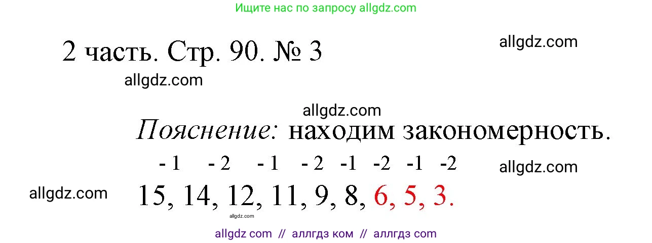 Математика, 1 класс Учебник, авторы: Моро Мария Игнатьевна, Волкова Светлана Ивановна, Степанова Светлана Вячеславовна, издательство Просвещение, Москва, 2023, белого цвета, Часть 2, страница 90, номер 3, Решение