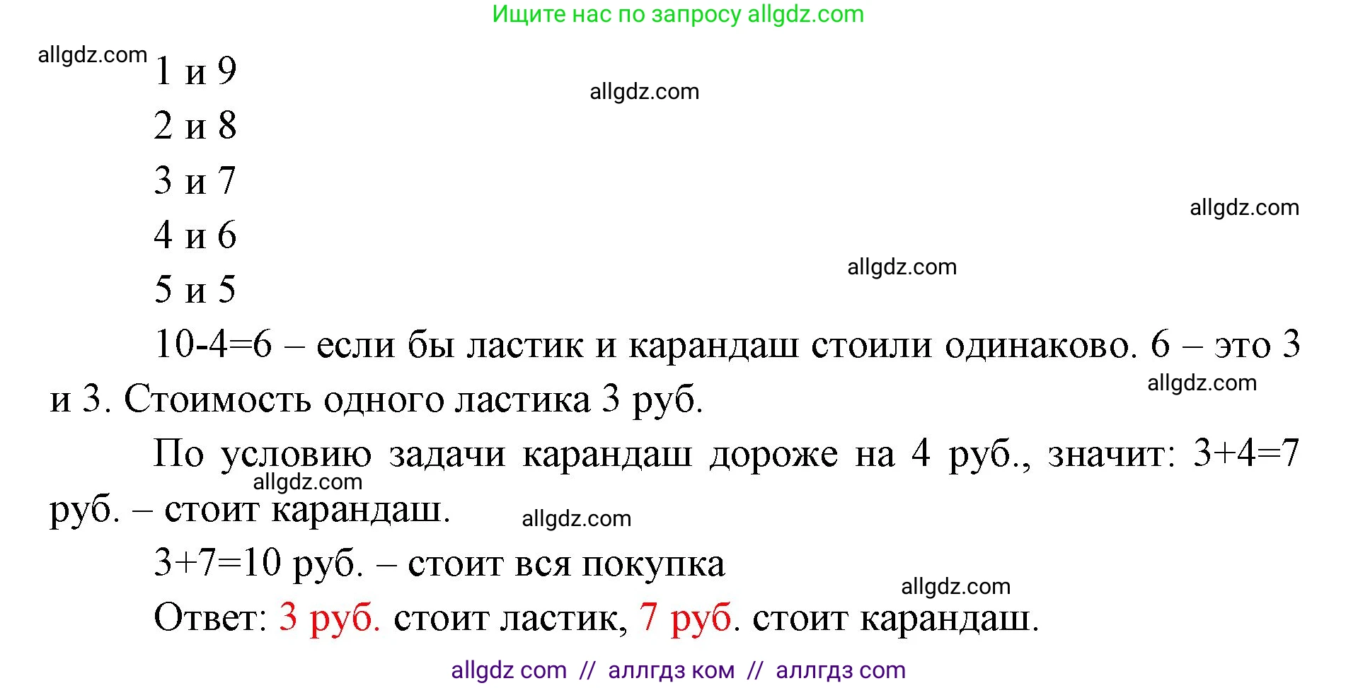 Математика, 1 класс Учебник, авторы: Моро Мария Игнатьевна, Волкова Светлана Ивановна, Степанова Светлана Вячеславовна, издательство Просвещение, Москва, 2023, белого цвета, Часть 2, страница 90, номер 4, Решение (продолжение 2)