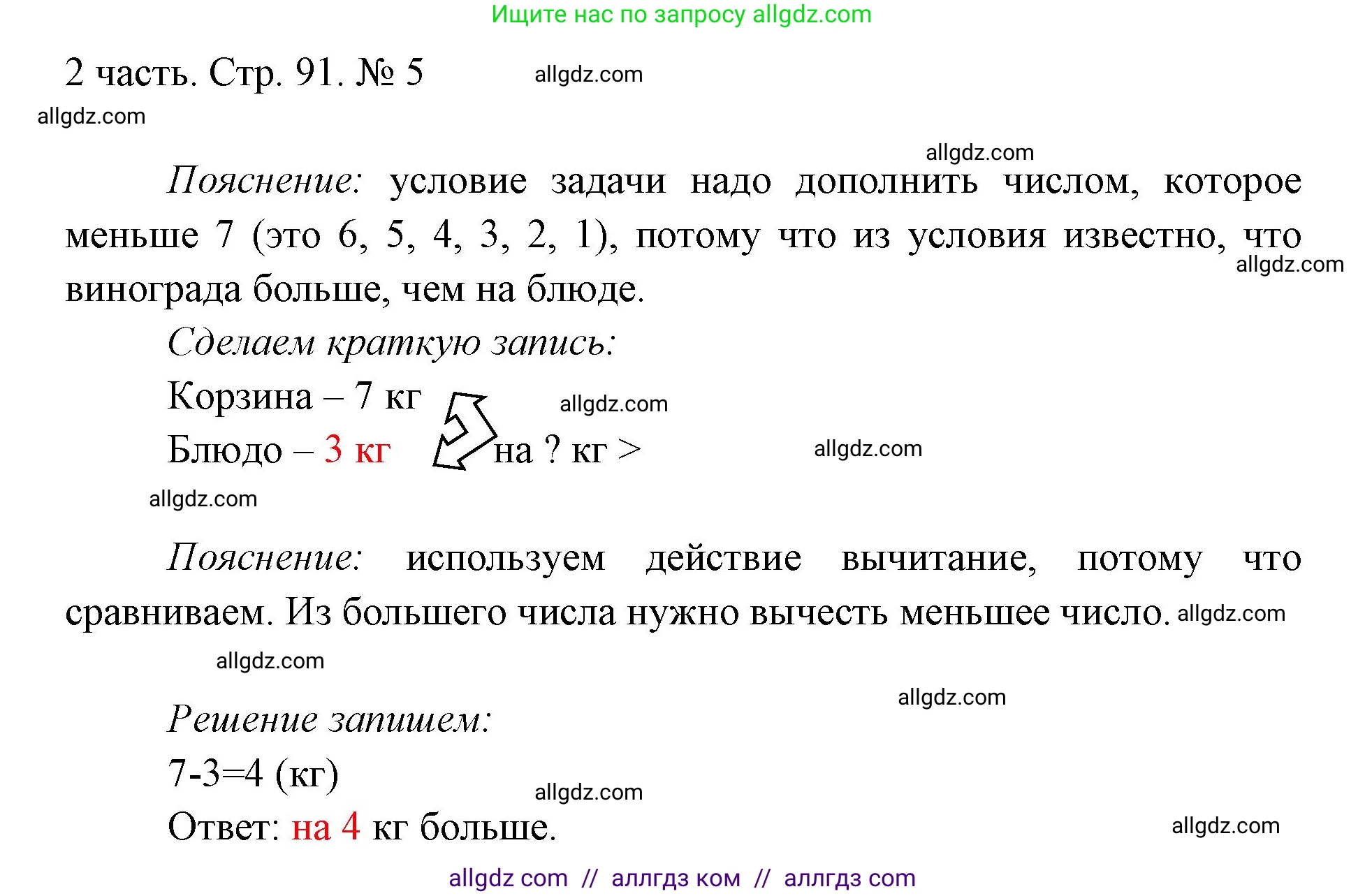 Математика, 1 класс Учебник, авторы: Моро Мария Игнатьевна, Волкова Светлана Ивановна, Степанова Светлана Вячеславовна, издательство Просвещение, Москва, 2023, белого цвета, Часть 2, страница 91, номер 5, Решение