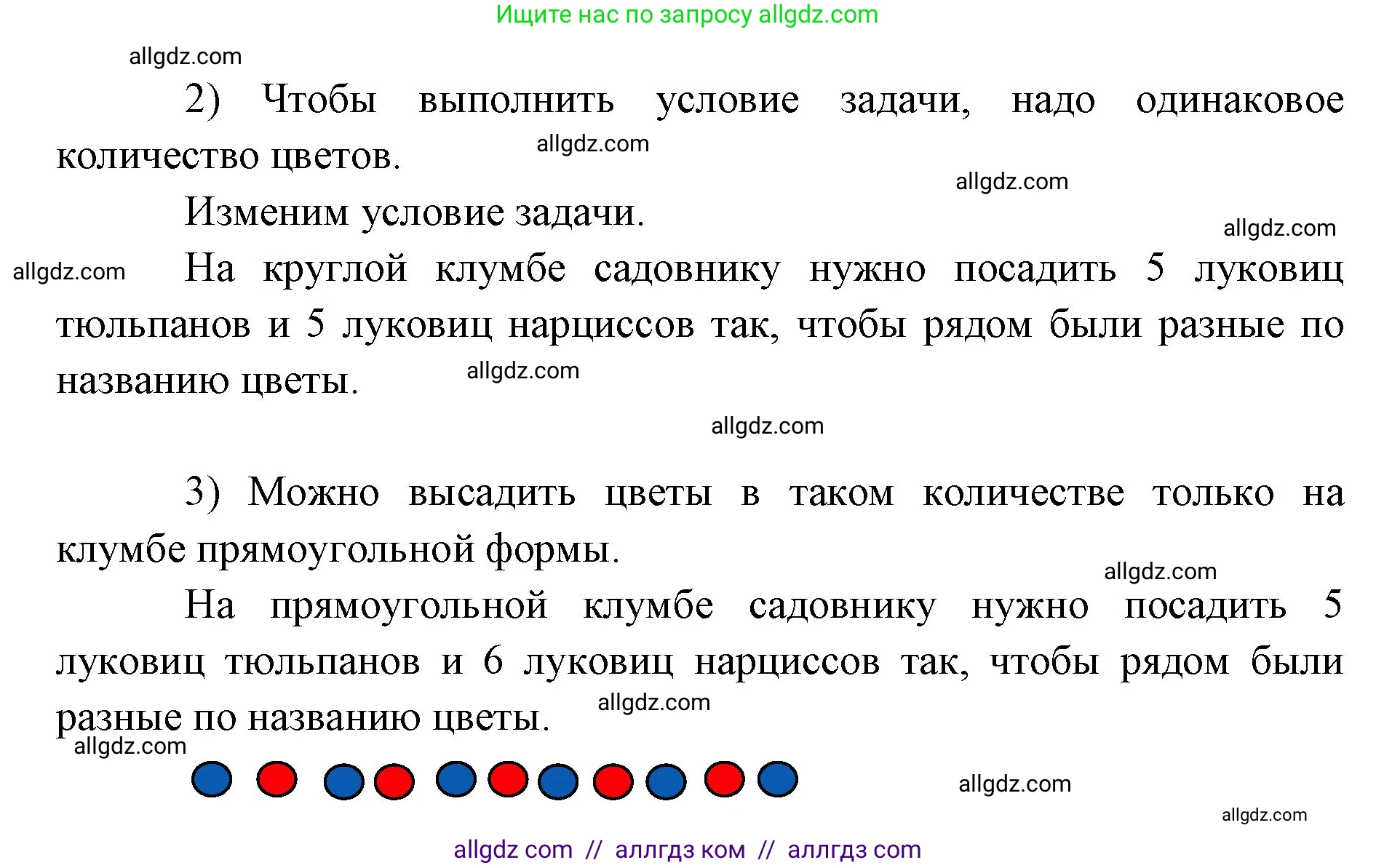 Математика, 1 класс Учебник, авторы: Моро Мария Игнатьевна, Волкова Светлана Ивановна, Степанова Светлана Вячеславовна, издательство Просвещение, Москва, 2023, белого цвета, Часть 2, страница 91, номер 6, Решение (продолжение 2)