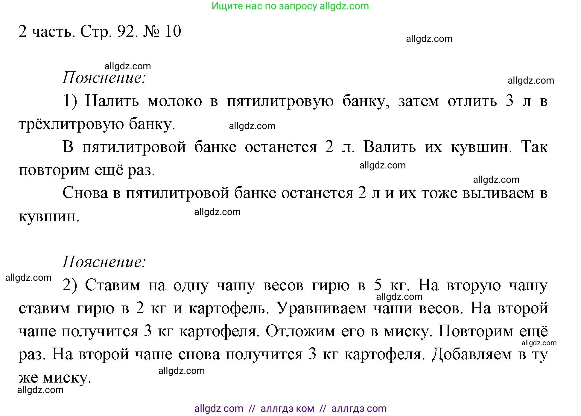 Математика, 1 класс Учебник, авторы: Моро Мария Игнатьевна, Волкова Светлана Ивановна, Степанова Светлана Вячеславовна, издательство Просвещение, Москва, 2023, белого цвета, Часть 2, страница 92, номер 10, Решение