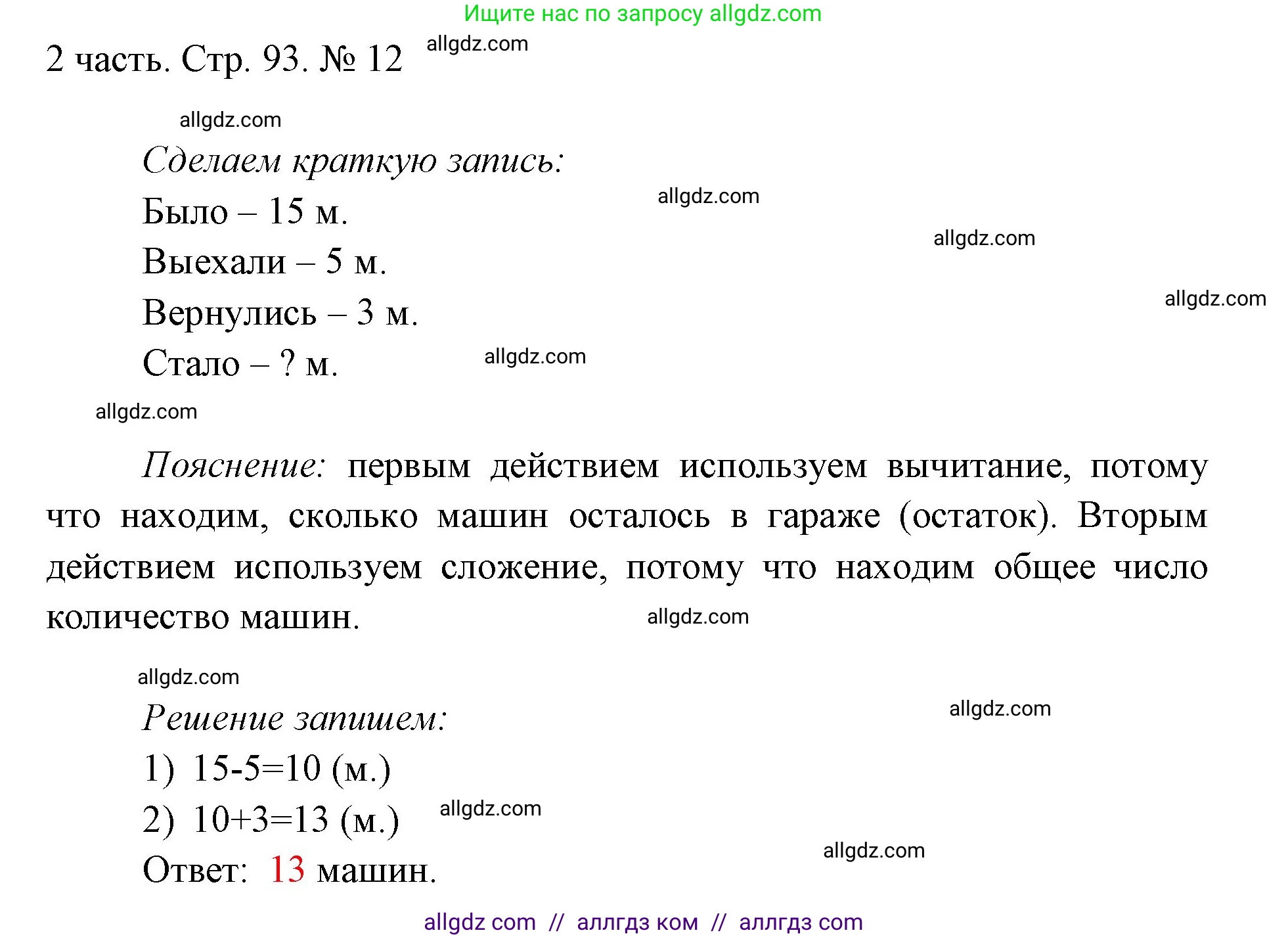 Математика, 1 класс Учебник, авторы: Моро Мария Игнатьевна, Волкова Светлана Ивановна, Степанова Светлана Вячеславовна, издательство Просвещение, Москва, 2023, белого цвета, Часть 2, страница 93, номер 12, Решение