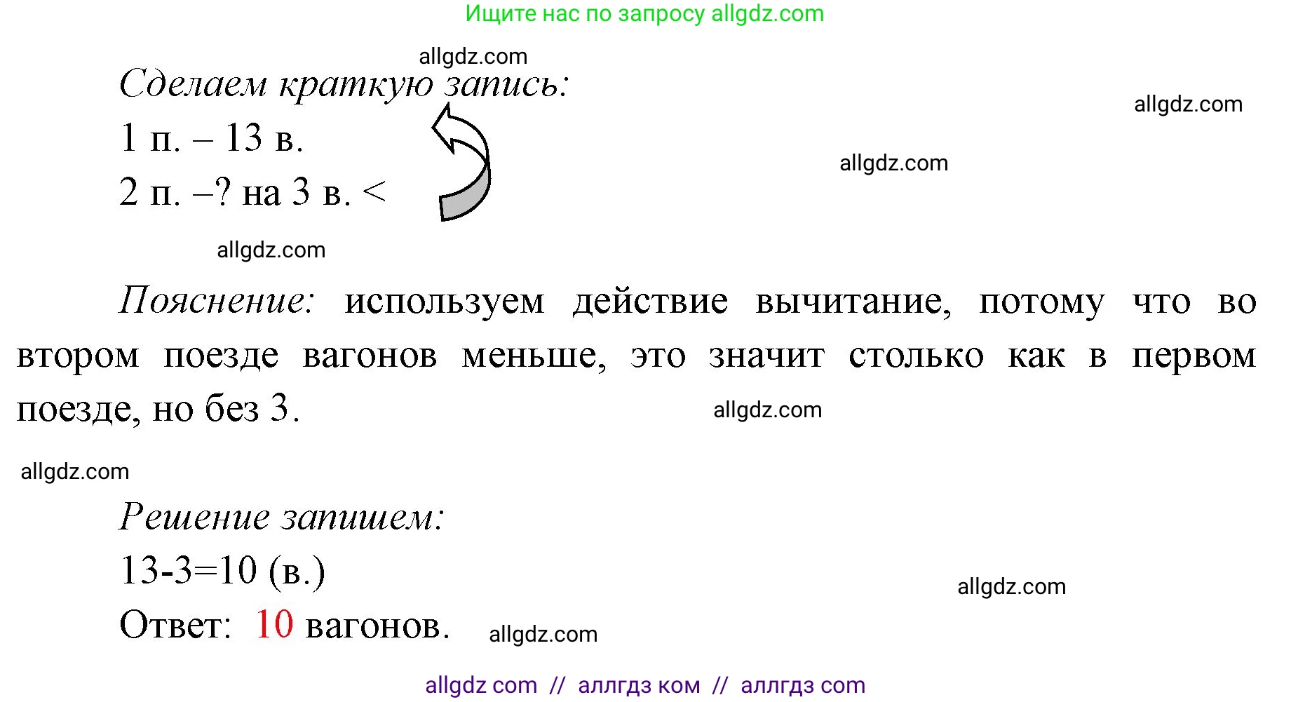 Математика, 1 класс Учебник, авторы: Моро Мария Игнатьевна, Волкова Светлана Ивановна, Степанова Светлана Вячеславовна, издательство Просвещение, Москва, 2023, белого цвета, Часть 2, страница 93, номер 13, Решение