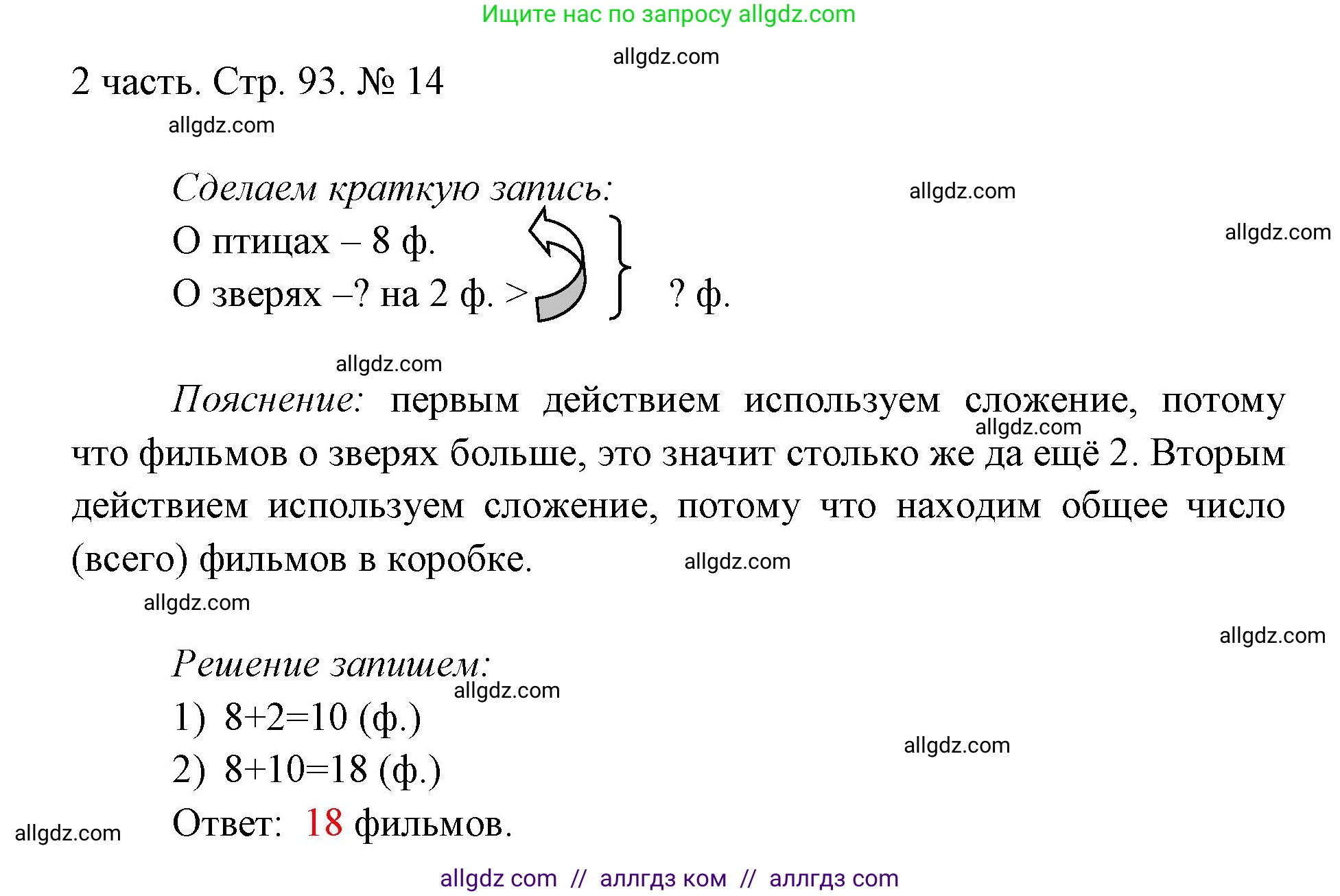 Математика, 1 класс Учебник, авторы: Моро Мария Игнатьевна, Волкова Светлана Ивановна, Степанова Светлана Вячеславовна, издательство Просвещение, Москва, 2023, белого цвета, Часть 2, страница 93, номер 14, Решение