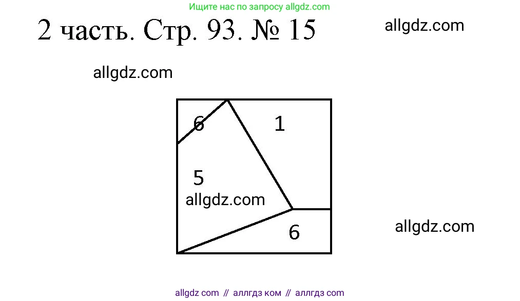 Математика, 1 класс Учебник, авторы: Моро Мария Игнатьевна, Волкова Светлана Ивановна, Степанова Светлана Вячеславовна, издательство Просвещение, Москва, 2023, белого цвета, Часть 2, страница 93, номер 15, Решение