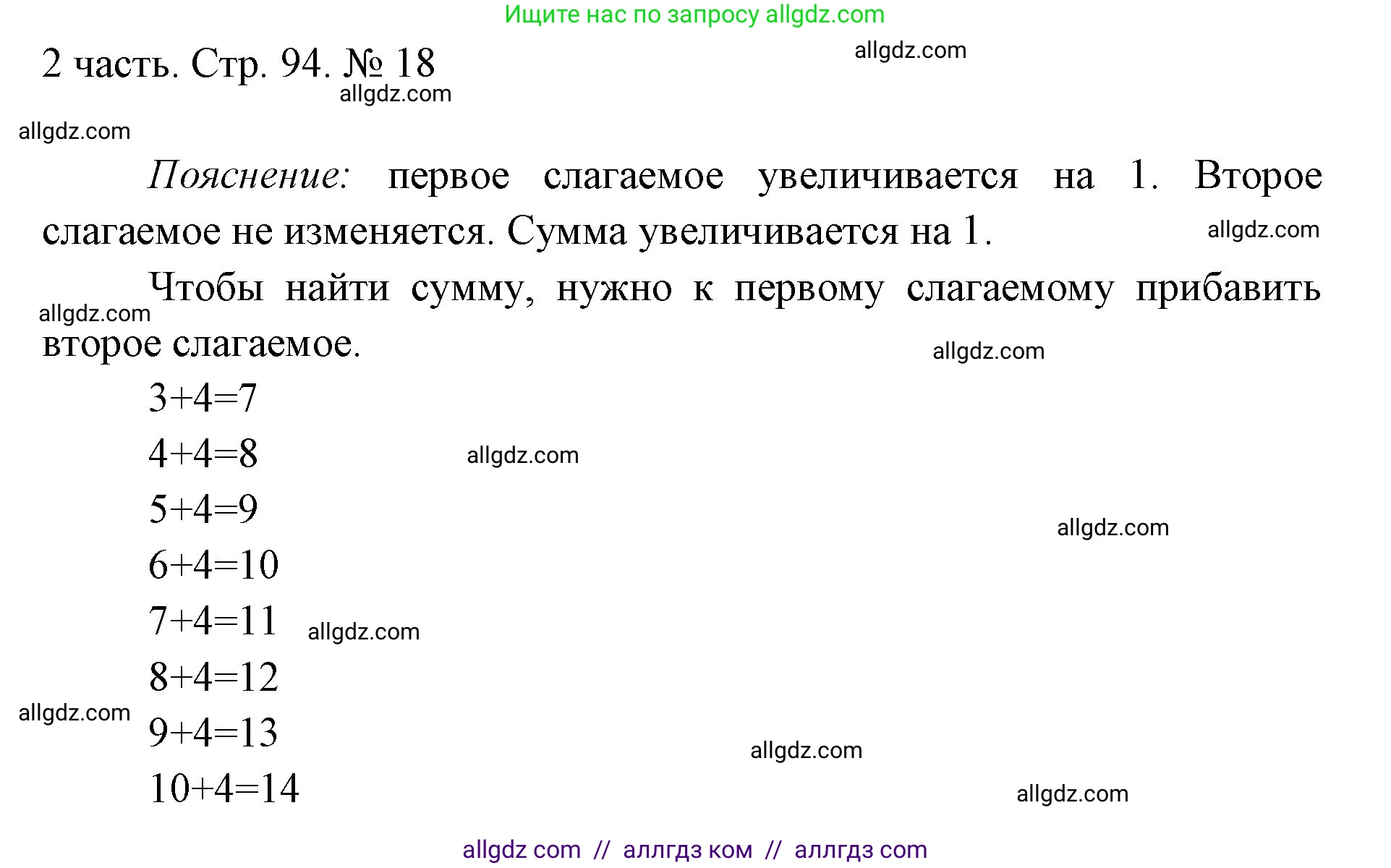 Математика, 1 класс Учебник, авторы: Моро Мария Игнатьевна, Волкова Светлана Ивановна, Степанова Светлана Вячеславовна, издательство Просвещение, Москва, 2023, белого цвета, Часть 2, страница 94, номер 18, Решение