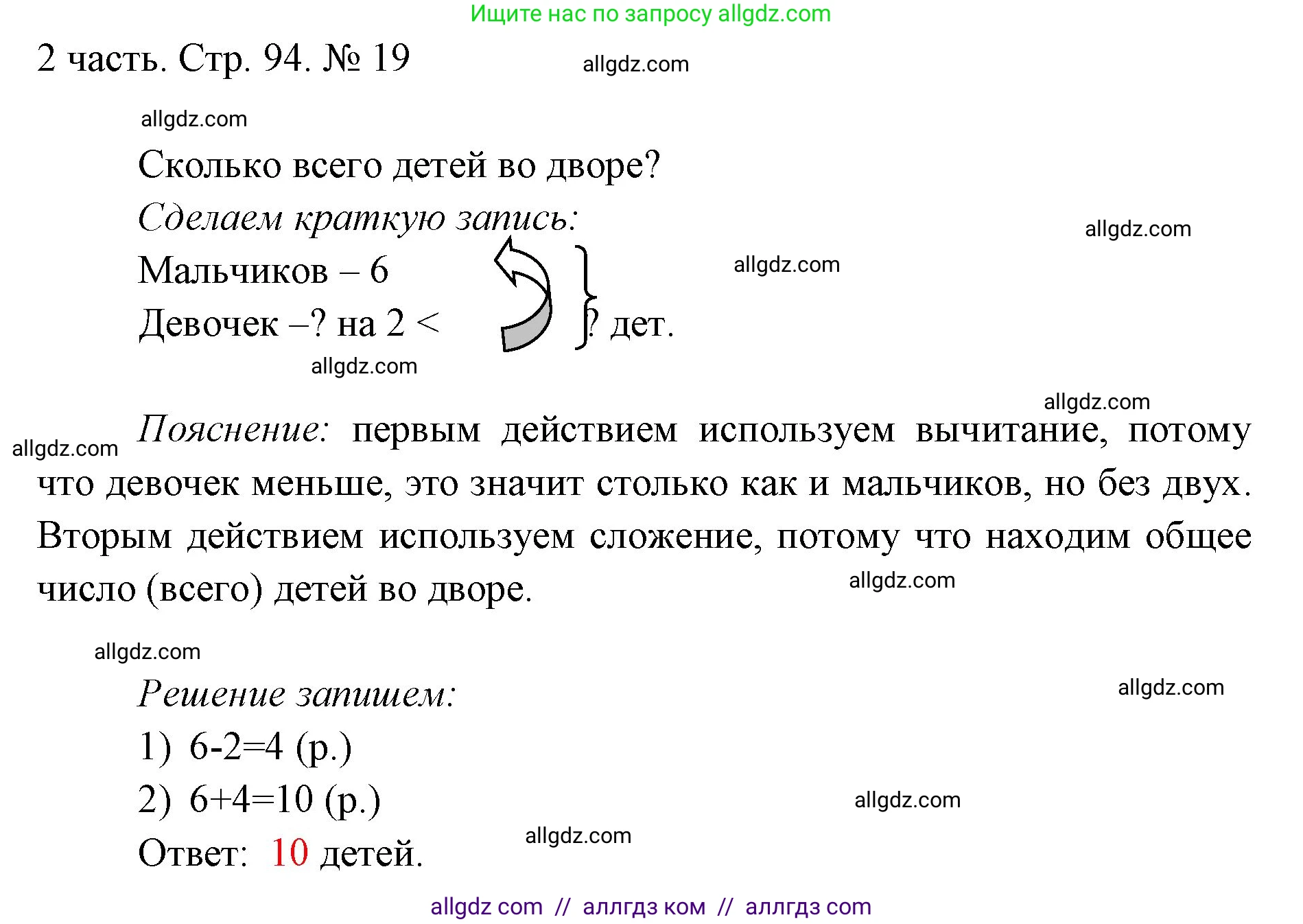 Математика, 1 класс Учебник, авторы: Моро Мария Игнатьевна, Волкова Светлана Ивановна, Степанова Светлана Вячеславовна, издательство Просвещение, Москва, 2023, белого цвета, Часть 2, страница 94, номер 19, Решение