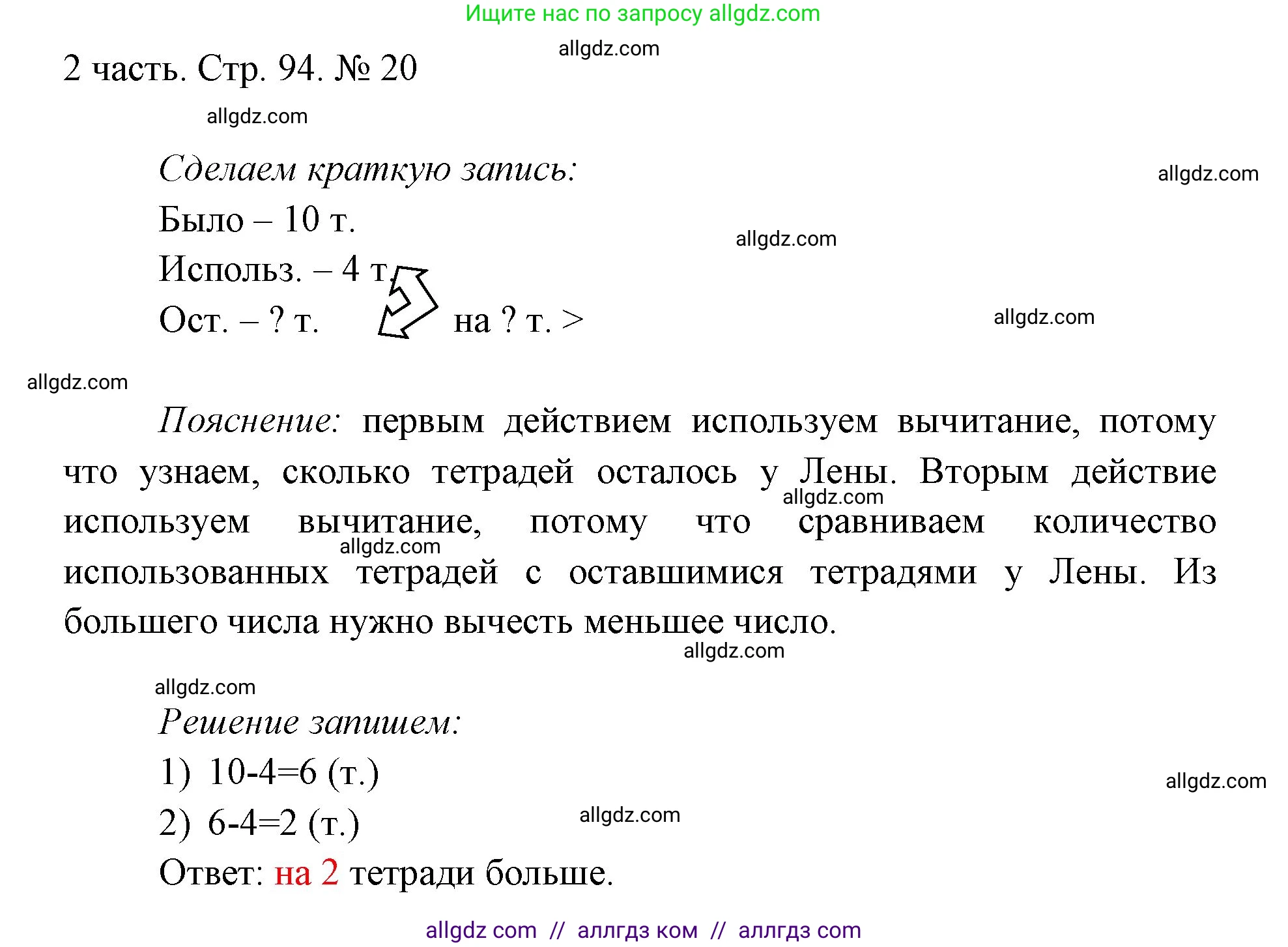 Математика, 1 класс Учебник, авторы: Моро Мария Игнатьевна, Волкова Светлана Ивановна, Степанова Светлана Вячеславовна, издательство Просвещение, Москва, 2023, белого цвета, Часть 2, страница 94, номер 20, Решение