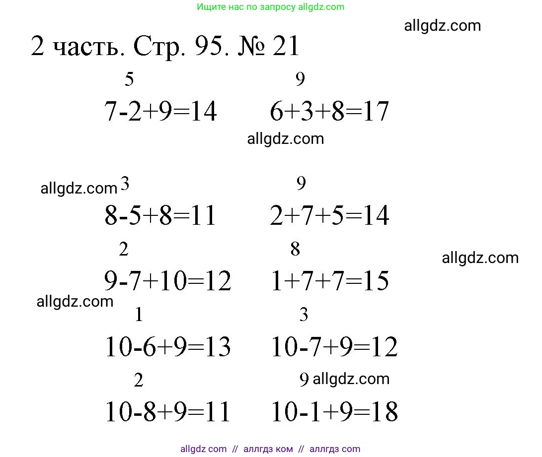 Математика, 1 класс Учебник, авторы: Моро Мария Игнатьевна, Волкова Светлана Ивановна, Степанова Светлана Вячеславовна, издательство Просвещение, Москва, 2023, белого цвета, Часть 2, страница 95, номер 21, Решение