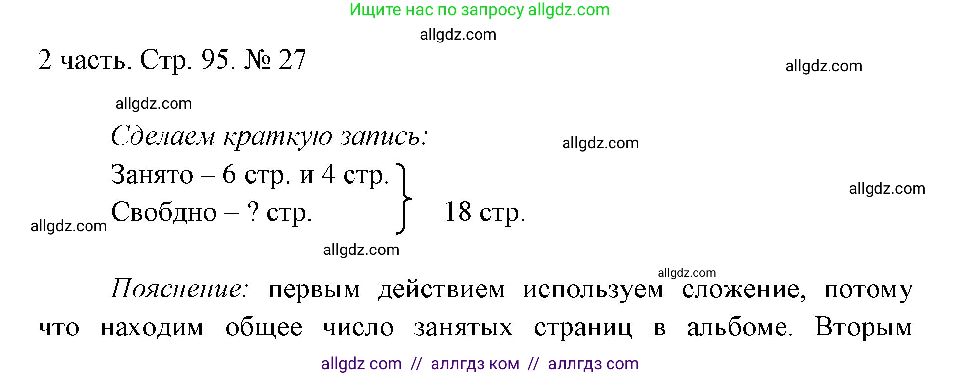 Математика, 1 класс Учебник, авторы: Моро Мария Игнатьевна, Волкова Светлана Ивановна, Степанова Светлана Вячеславовна, издательство Просвещение, Москва, 2023, белого цвета, Часть 2, страница 95, номер 27, Решение